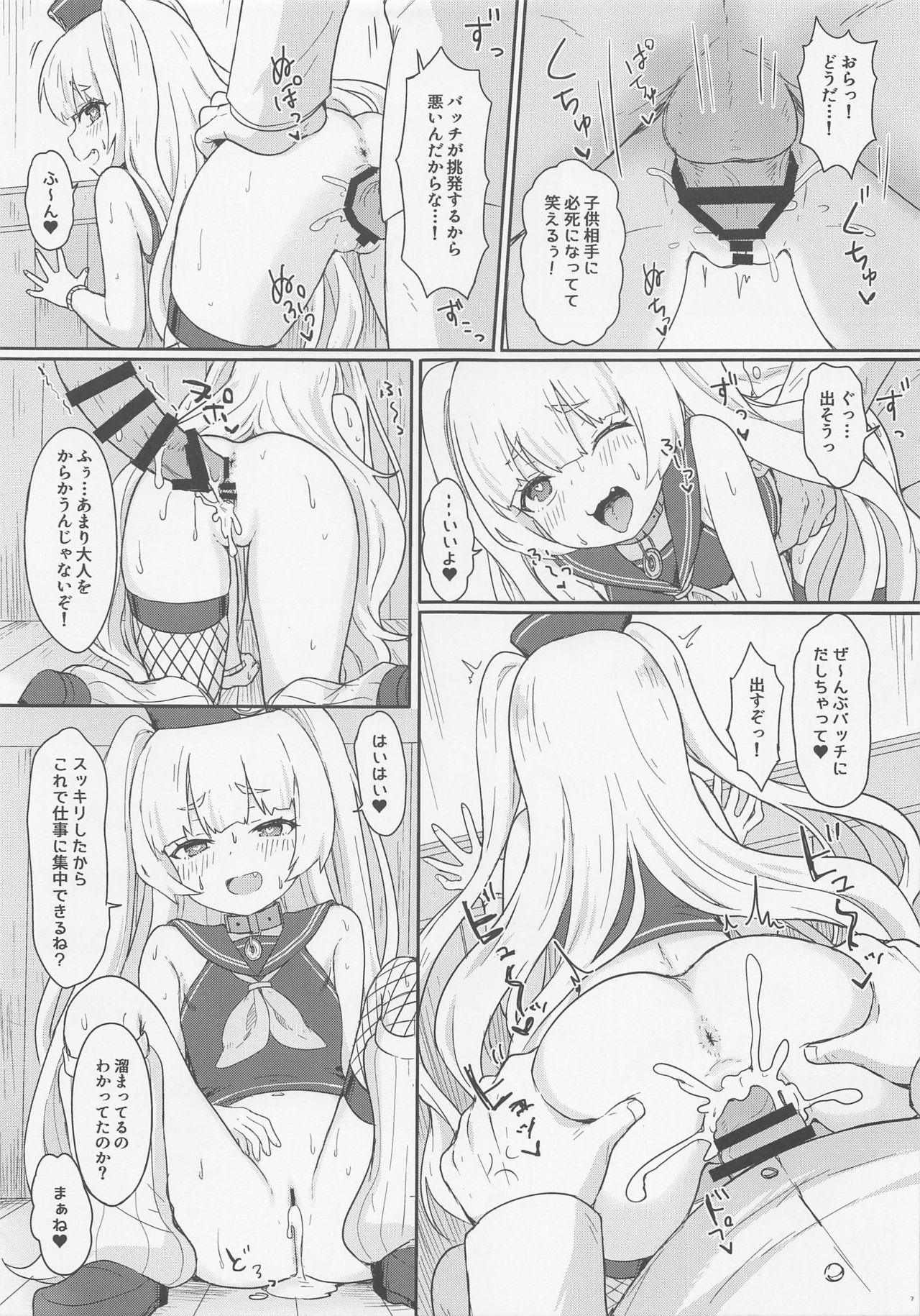 [Wasabi Mochi (Momosawa)] Bache ni Bacchiri Omakase! (Azur Lane) page 8 full