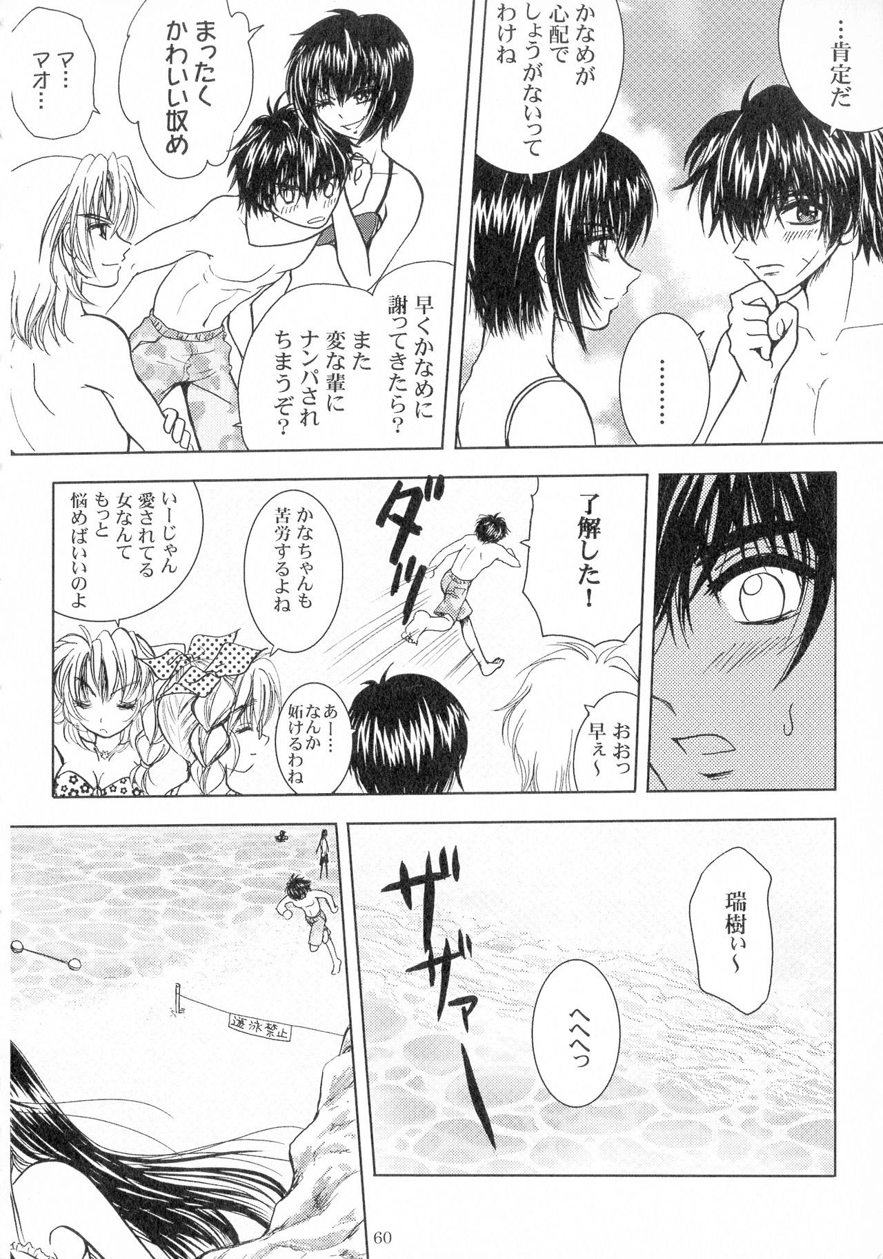 (C94) [Honey Pharmacy (Fukami Ryou)] SEXY PANIC Sairoku-shuu VOL.3 (Full Metal Panic!) page 60 full