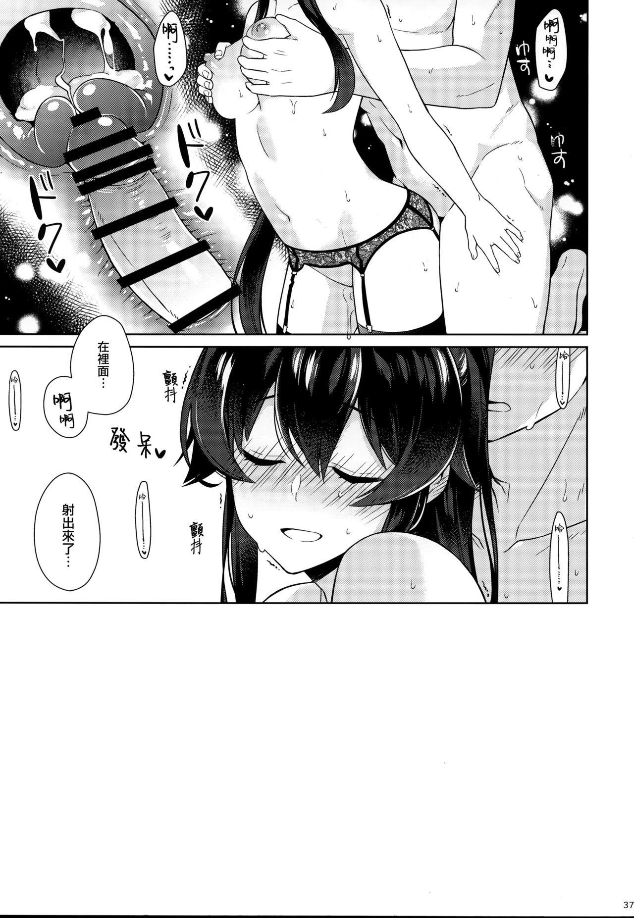 (C95) [Rosapersica (Ichinomiya)] Yoru Yahagi 11 + Kaijou Gentei Omakebon (Kantai Collection -KanColle-) [Chinese] [Angiris Council漢化组] page 36 full