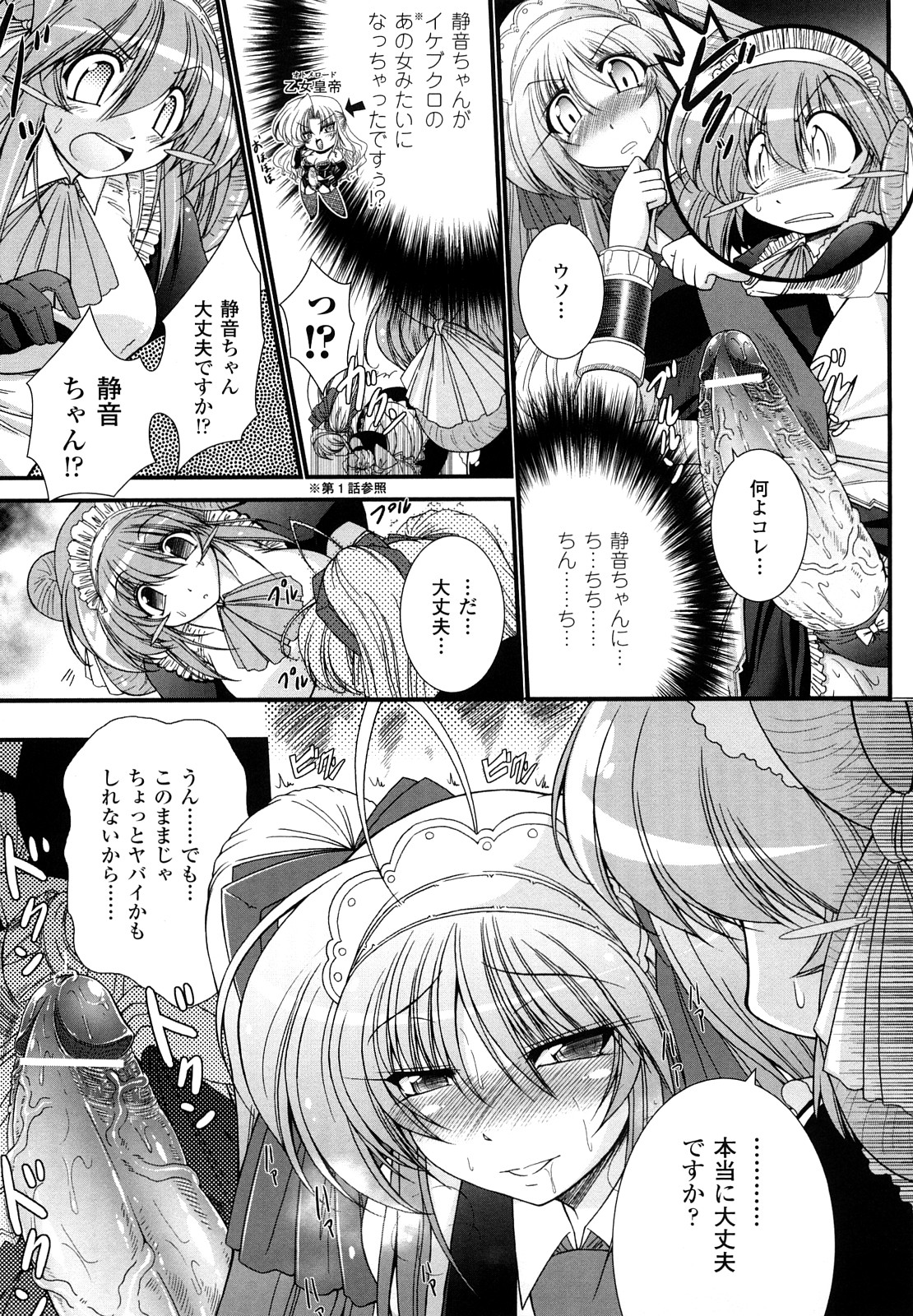 [Oohashi Takayuki] World is Mine 2 page 35 full