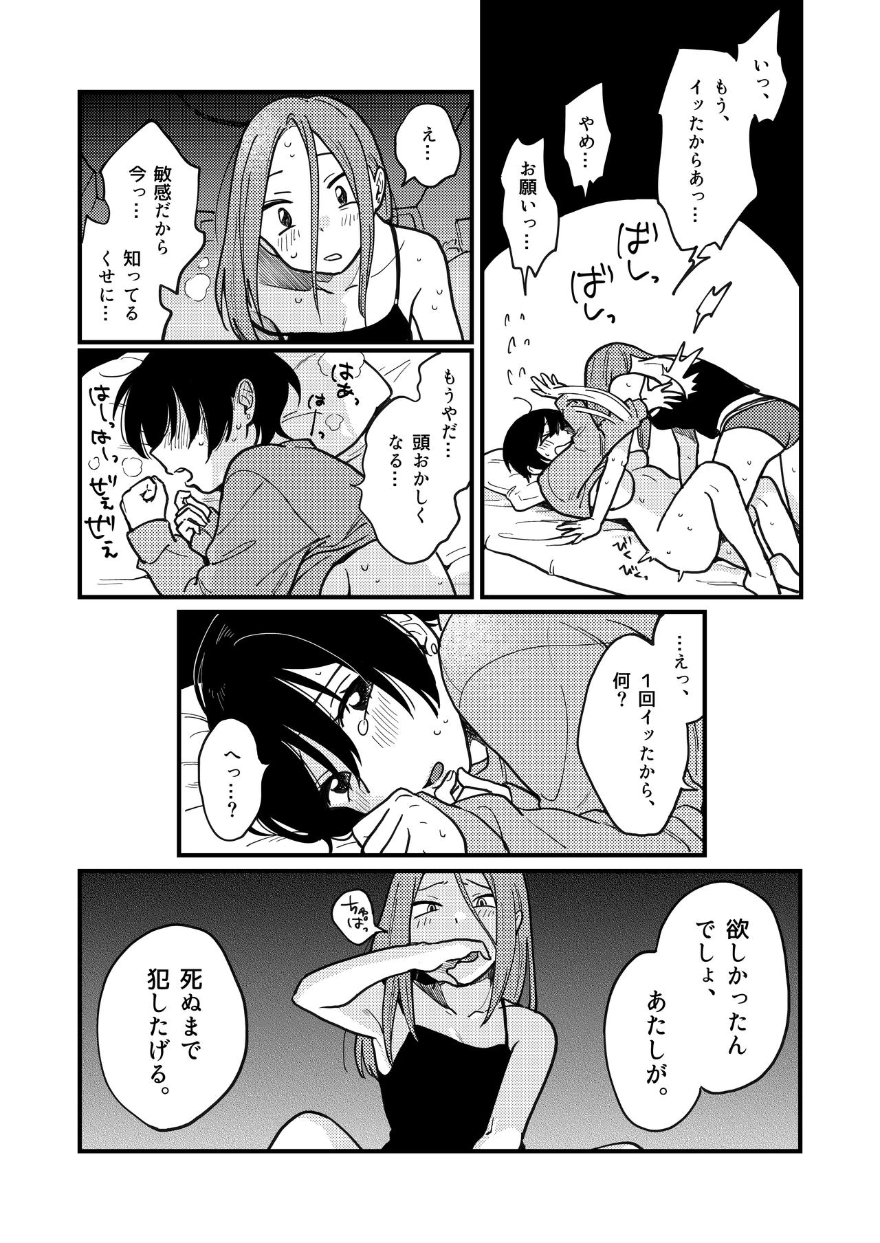 [SITTORI OBLAAT (Tamifull)] Tsukiatte Nai Kedo Yarimashita [Digital] page 20 full