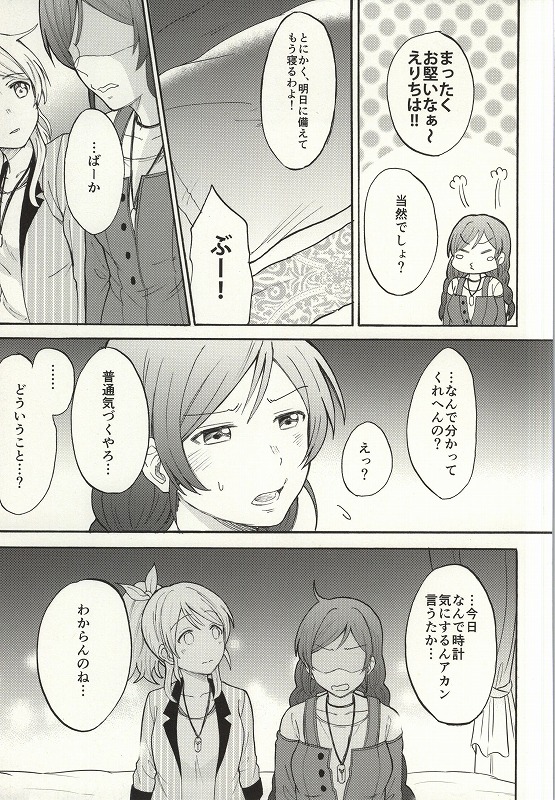 (Bokura no Love Live! 7) [Mushiyaki!! (Kanbayashi Makoto)] Dame Dame! My Darling (Love Live!) page 5 full