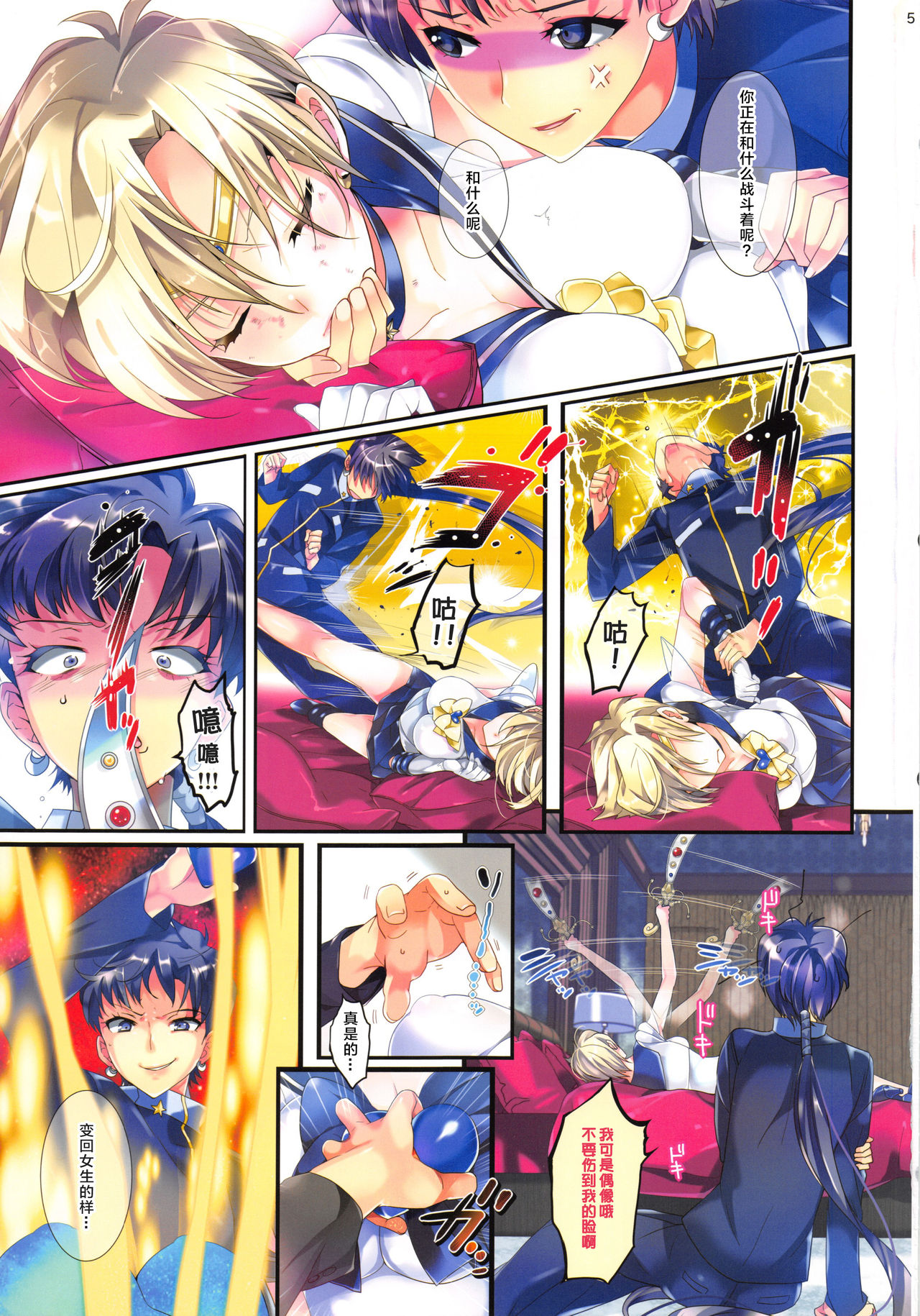 (C83) [ROUTE1 (Taira Tsukune)] Karei ni Gaibu Kazoku Kozukuri Keikaku 2 (Bishoujo Senshi Sailor Moon) [Chinese] [Lolipoi&绅士仓库联合汉化] page 5 full