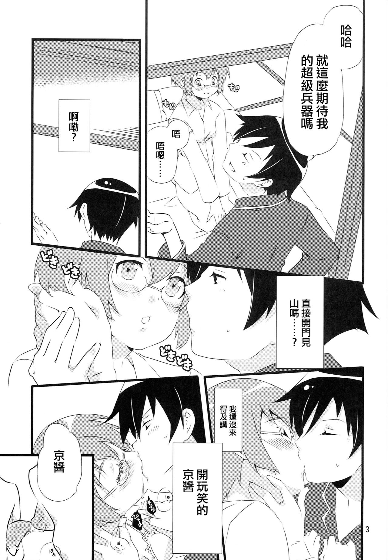 (C79) [Ichinichi Sanjou (Kamimiya Kozue)] Manami Route (Ore no Imouto ga Konna ni Kawaii Wake ga Nai) [Chinese] [哔咔哔咔汉化组] page 4 full