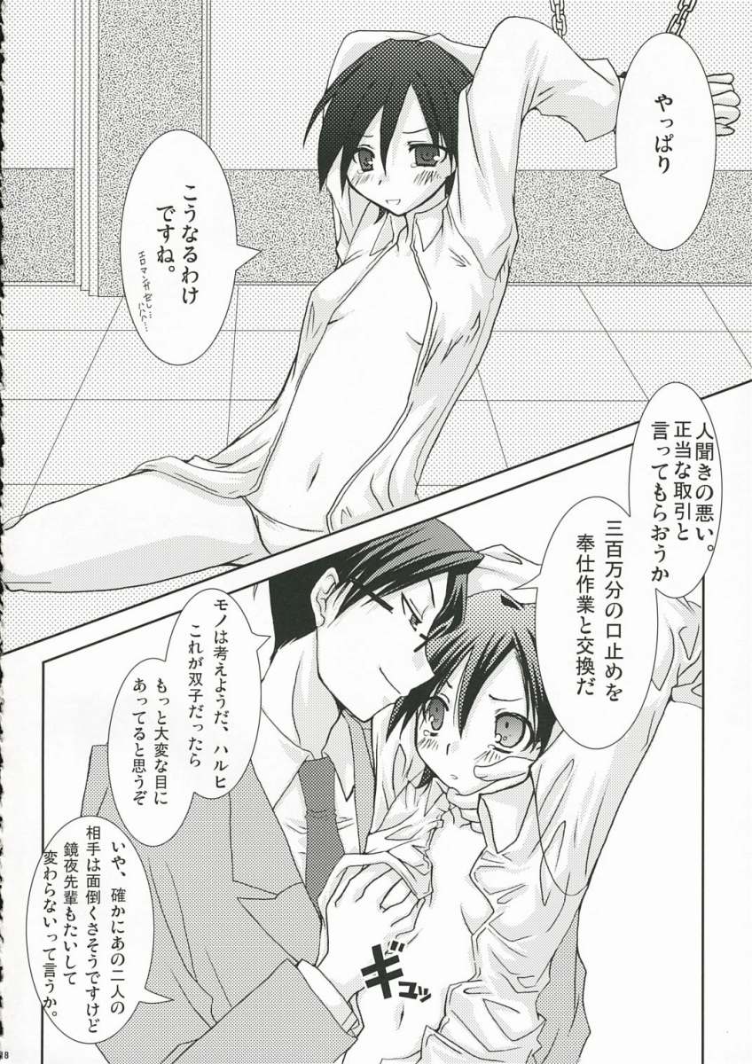(SC32) [Saihate no Maria (Aki Suzuki)] Sakura Kiss (Ouran High School Host Club) page 17 full