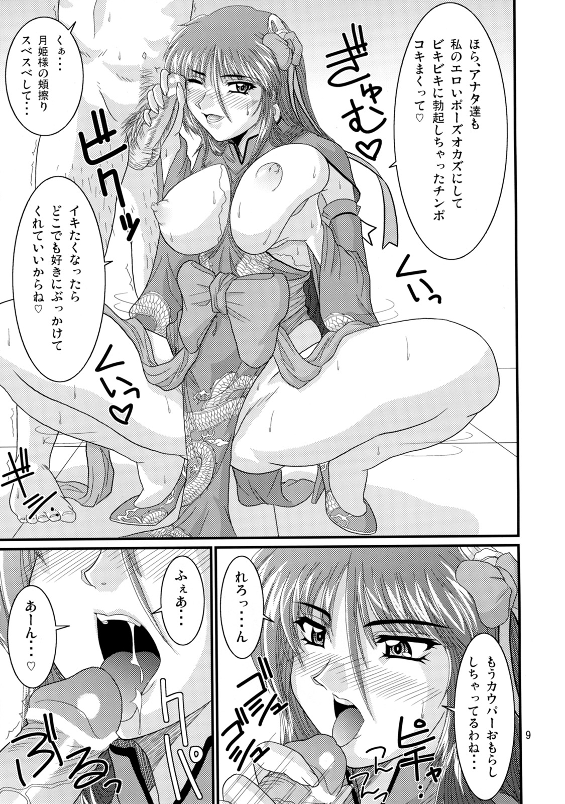 (SC35) [Zvizva (Forester)] Ryousaikenbo (Sangokushi Taisen) page 8 full