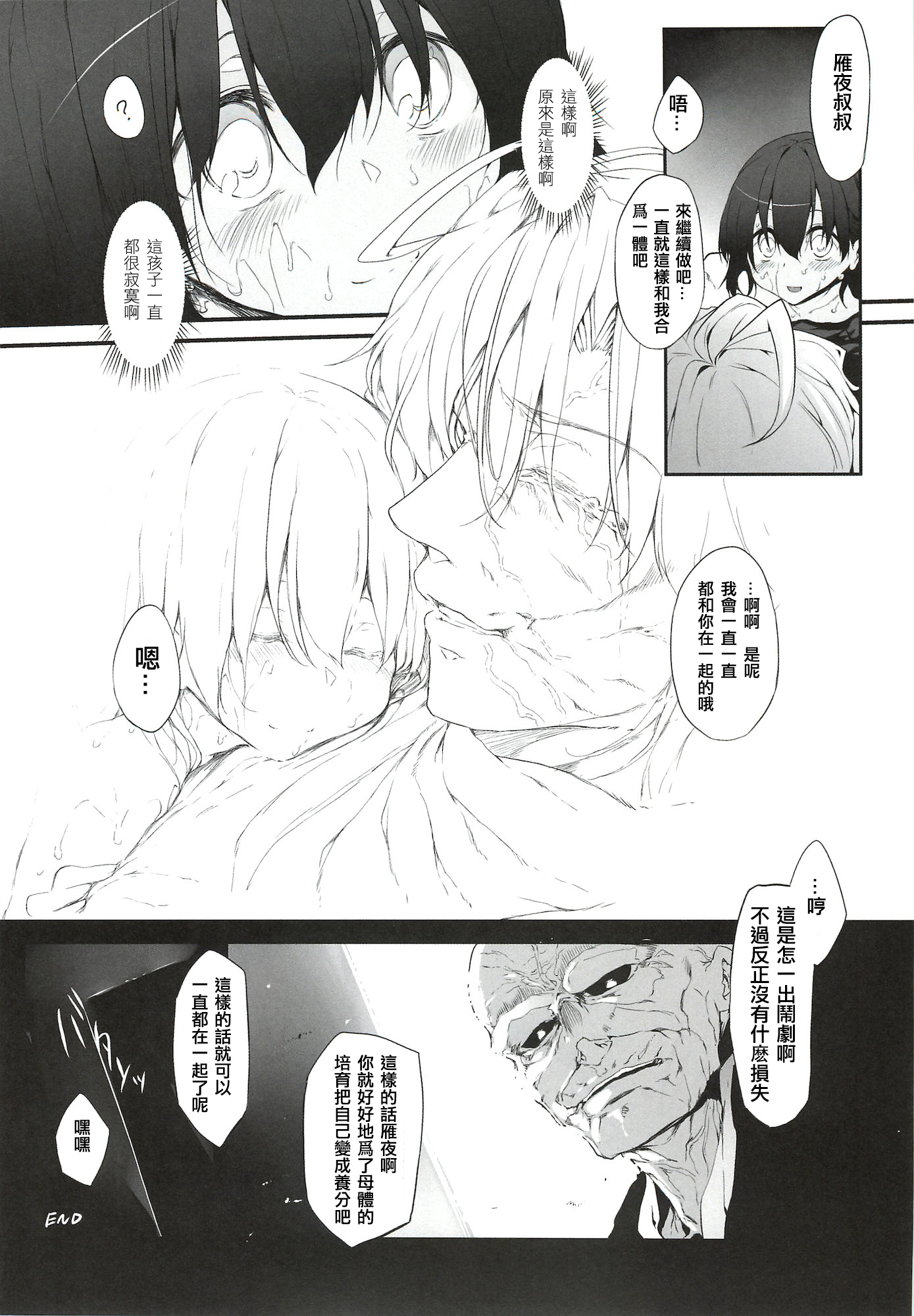 (C82) [Marked-two (Maa-kun)] Immoral/Zero (Fate/Zero) [Chinese] [沒有漢化] page 23 full