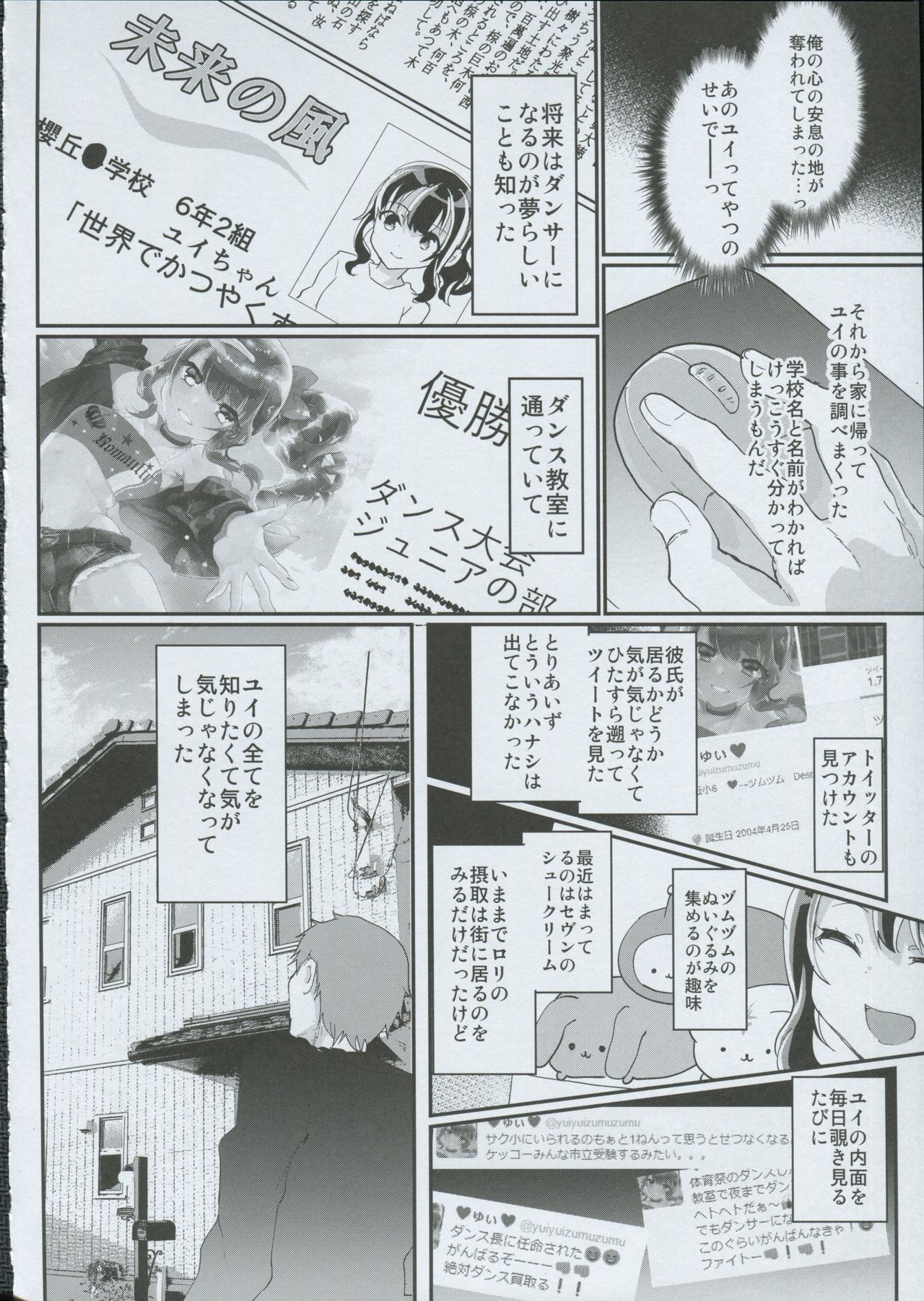 (C91) [Shimajiya (Shimaji)] Gal JS Yui-chan to Shojo Chuu Raper page 6 full