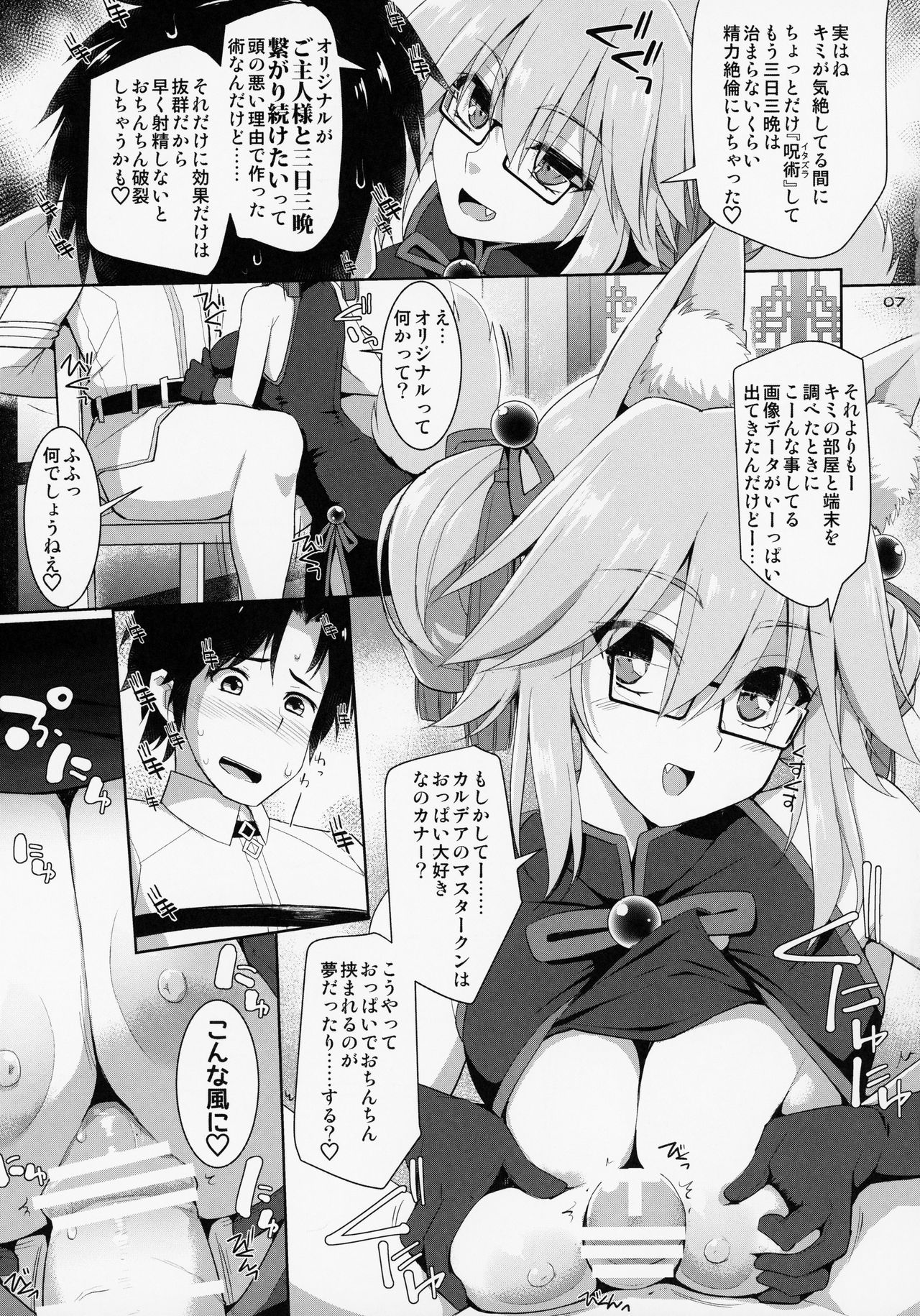 (C95) [TOYBOX, Kujira Logic (Kurikara, Kujiran)] Nyuuri Keizoku Kyousha Kikan Kyuu (Fate/Grand Order) page 6 full