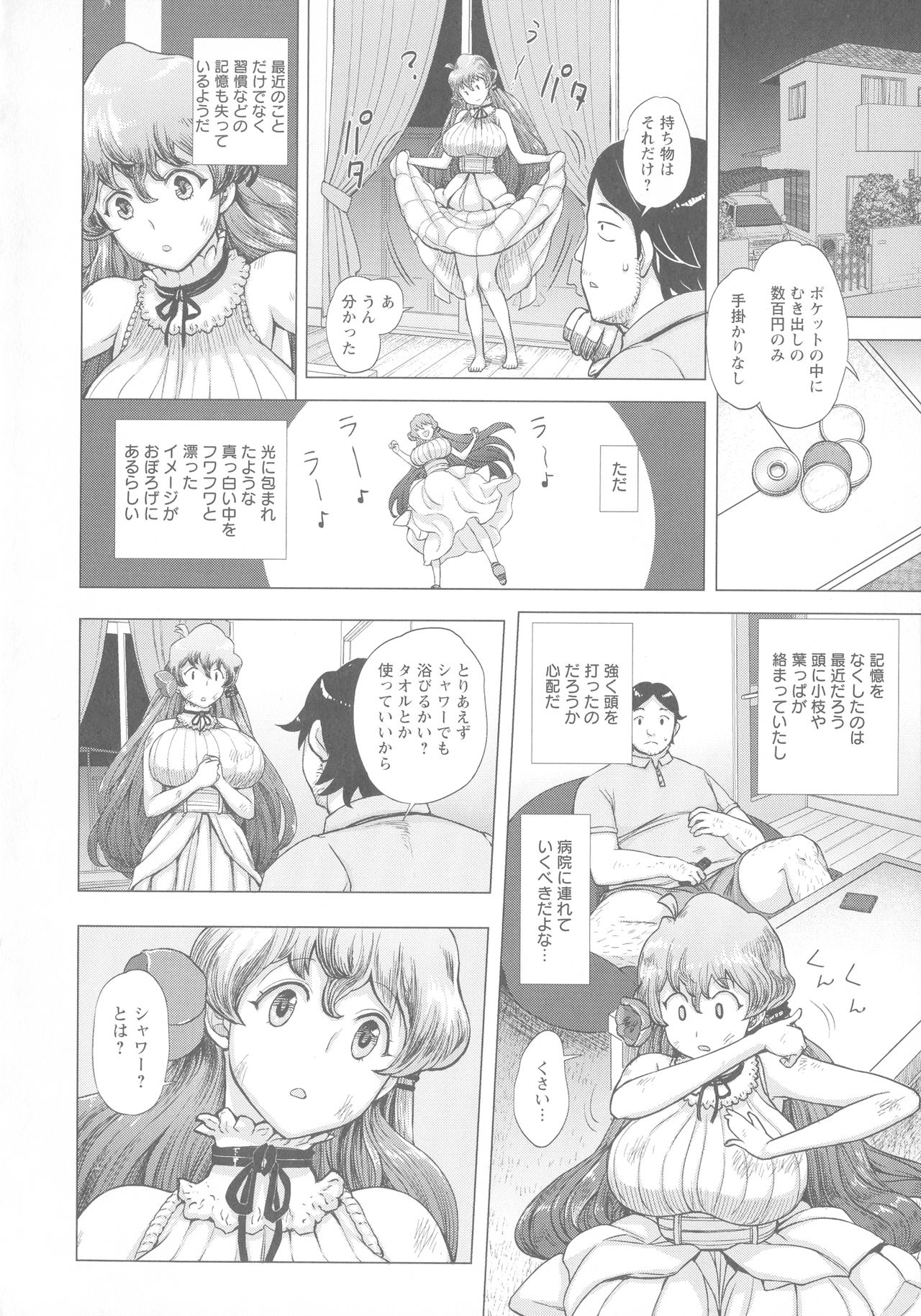 [Majirou] Mada Maniau...? page 9 full