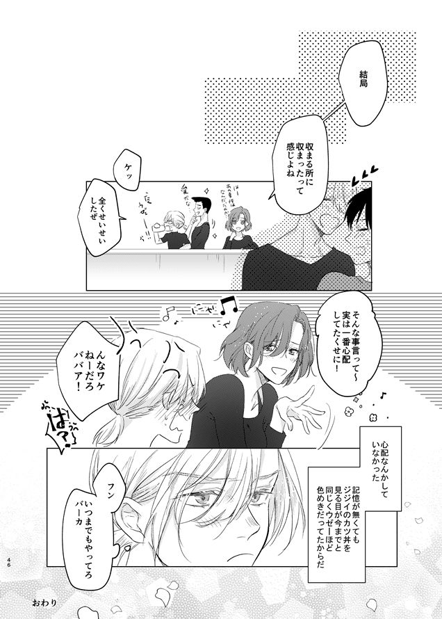 [MMS (tamika)] you and me (Yuri!!! on ICE) [Digital] page 97 full
