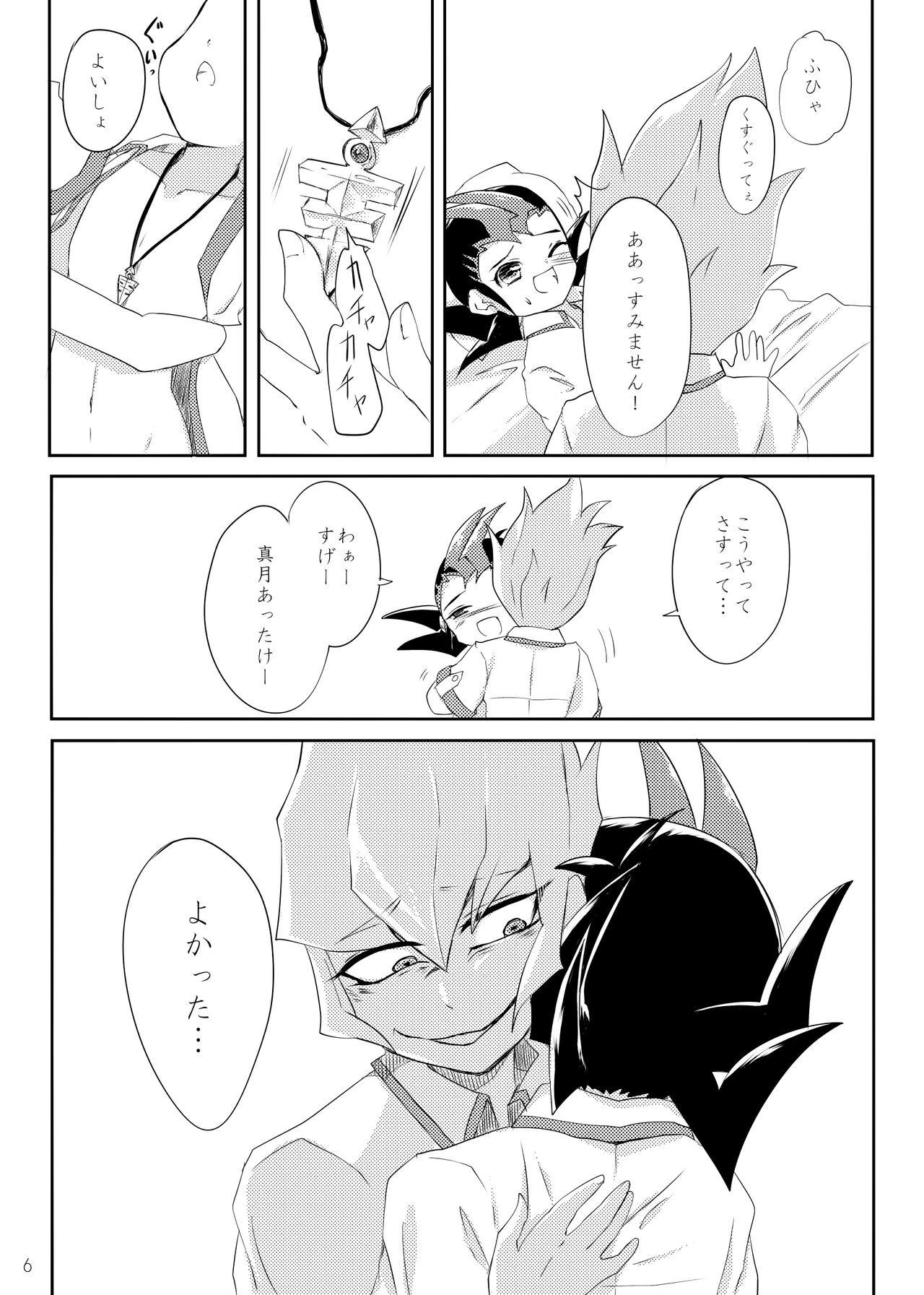 [INSECAGE (Kanonari)] UnidentifiedMerryAddicton (Yu-Gi-Oh! Zexal) [Digital] page 7 full