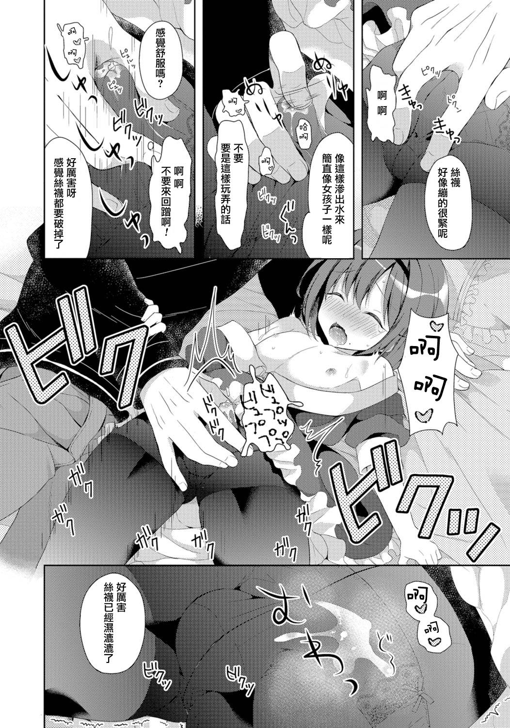 [Amu] Otokonoko Route no Kouryakuhou (Gekkan Web Otoko no Ko-llection! S Vol. 06) [Chinese] [瑞树汉化组] [Digital] page 8 full