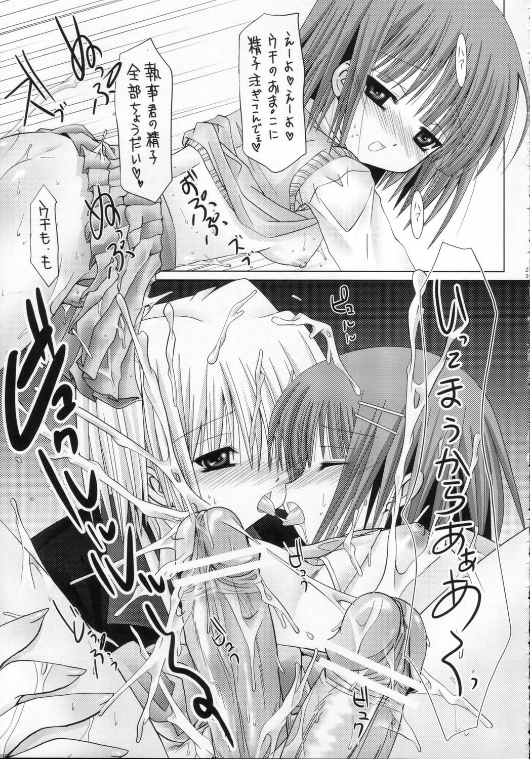 (C70) [B-CREWS (Karen Kyuu, Shidou Mayuru)] Lovezawa Sakuya (Hayate no Gotoku! [Hayate the Combat Butler!]) page 22 full