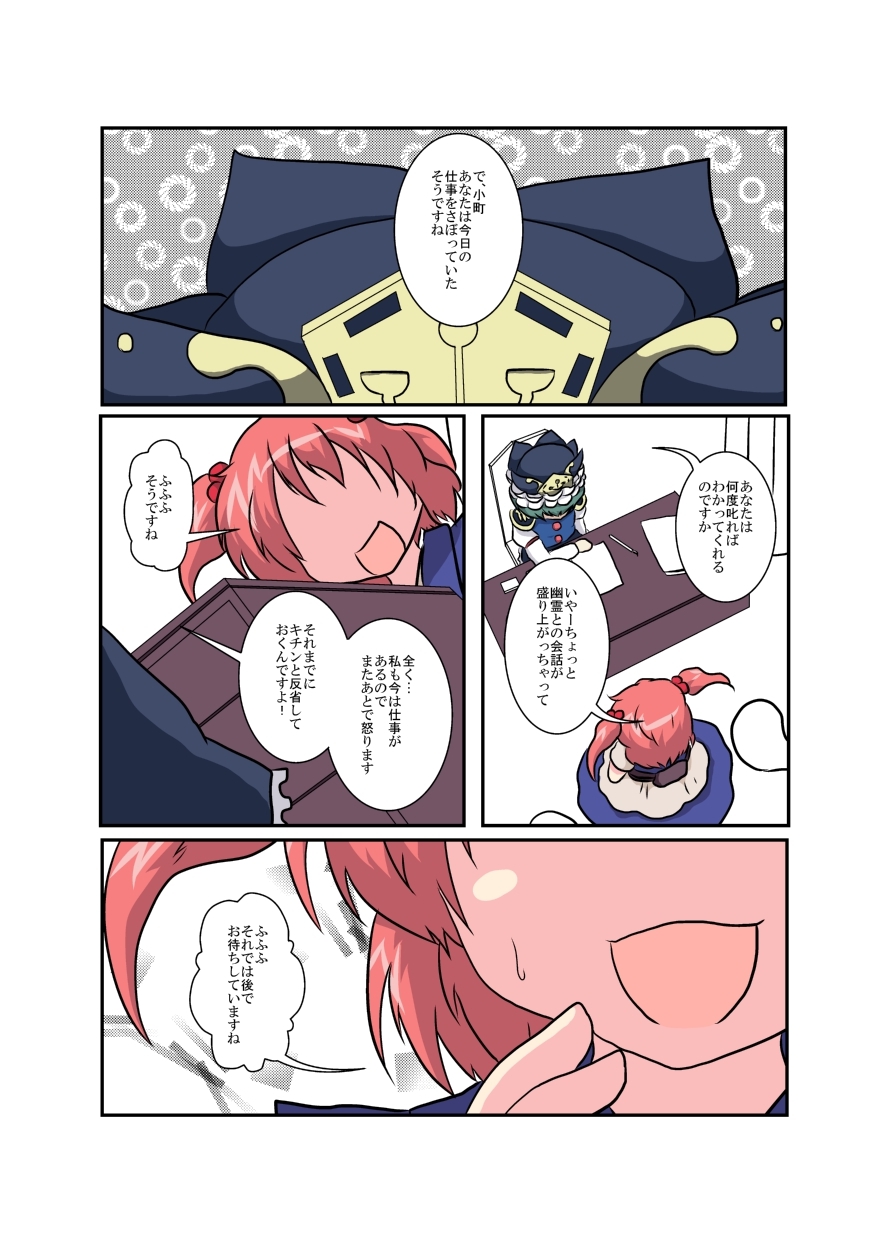 [Ameshoo (Mikaduki Neko)] Touhou TS monogatari ~ komachi-hen ~ (Touhou Project) page 19 full