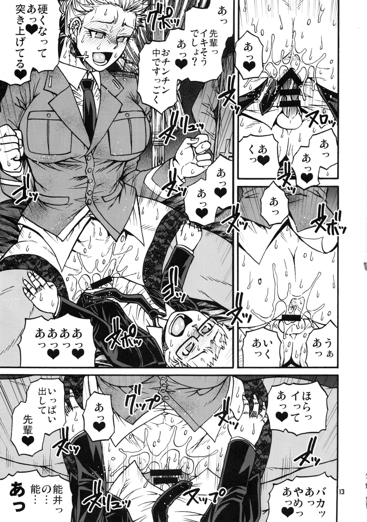 (C92) [CELLULOID-ACME (Chiba Toshirou)] devil's knot (Dorohedoro) page 12 full