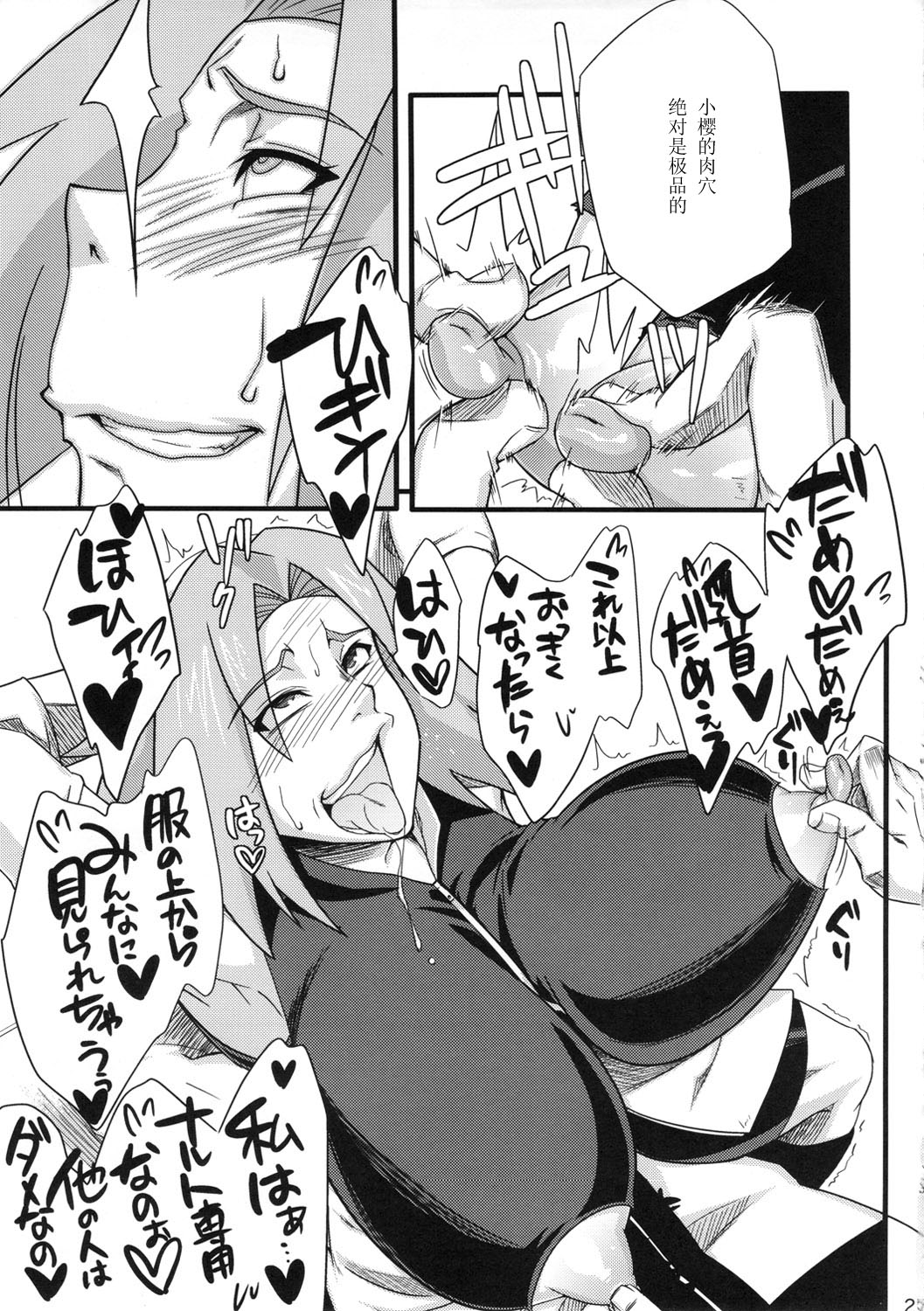 (C82) [Karakishi Youhei-dan Shinga (Sahara Wataru)] Konoha Saboten (Naruto) [Chinese] [黑条汉化] page 27 full