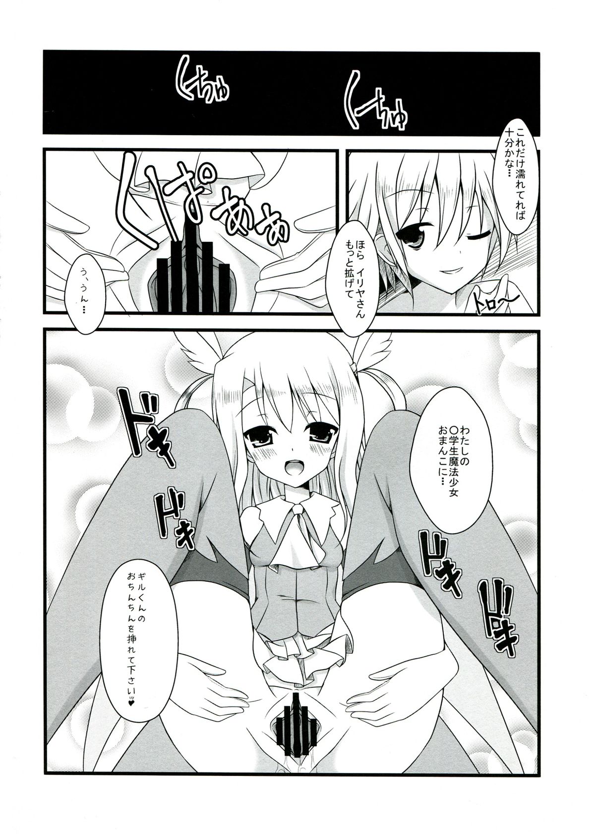 (C85) [Pettanko! (0-G)] Ily☆Kuro-san Chi no Jika Hatsuden to Ero Jijou (Fate/kaleid liner Prisma Illya) page 4 full