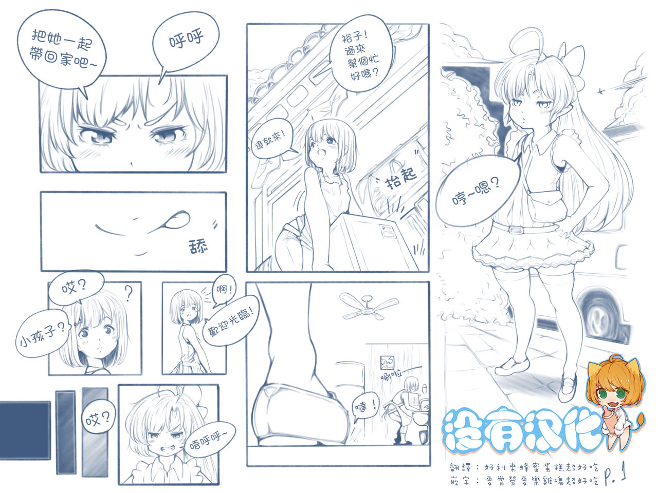 [TechniMIND] The Loli Vampire part2 [Chinese] [沒有漢化] [Ongoing] page 1 full