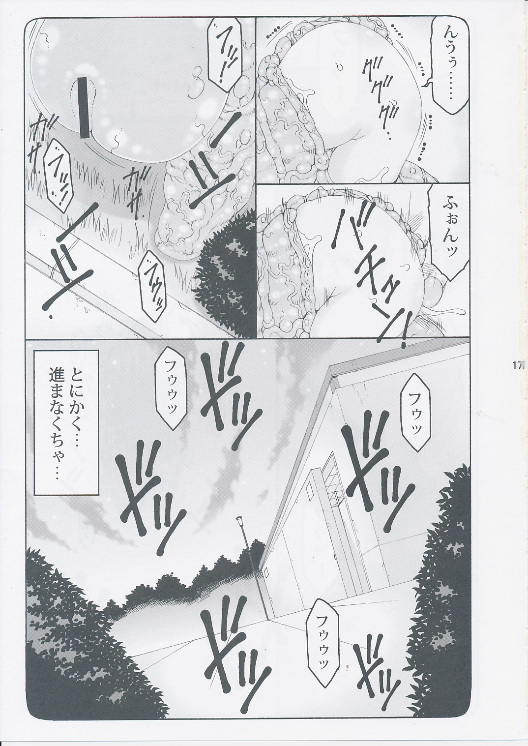 (C87) [Abarenbow Tengu (Izumi Yuujiro)] Kotori 11 (Fate/stay night) page 16 full