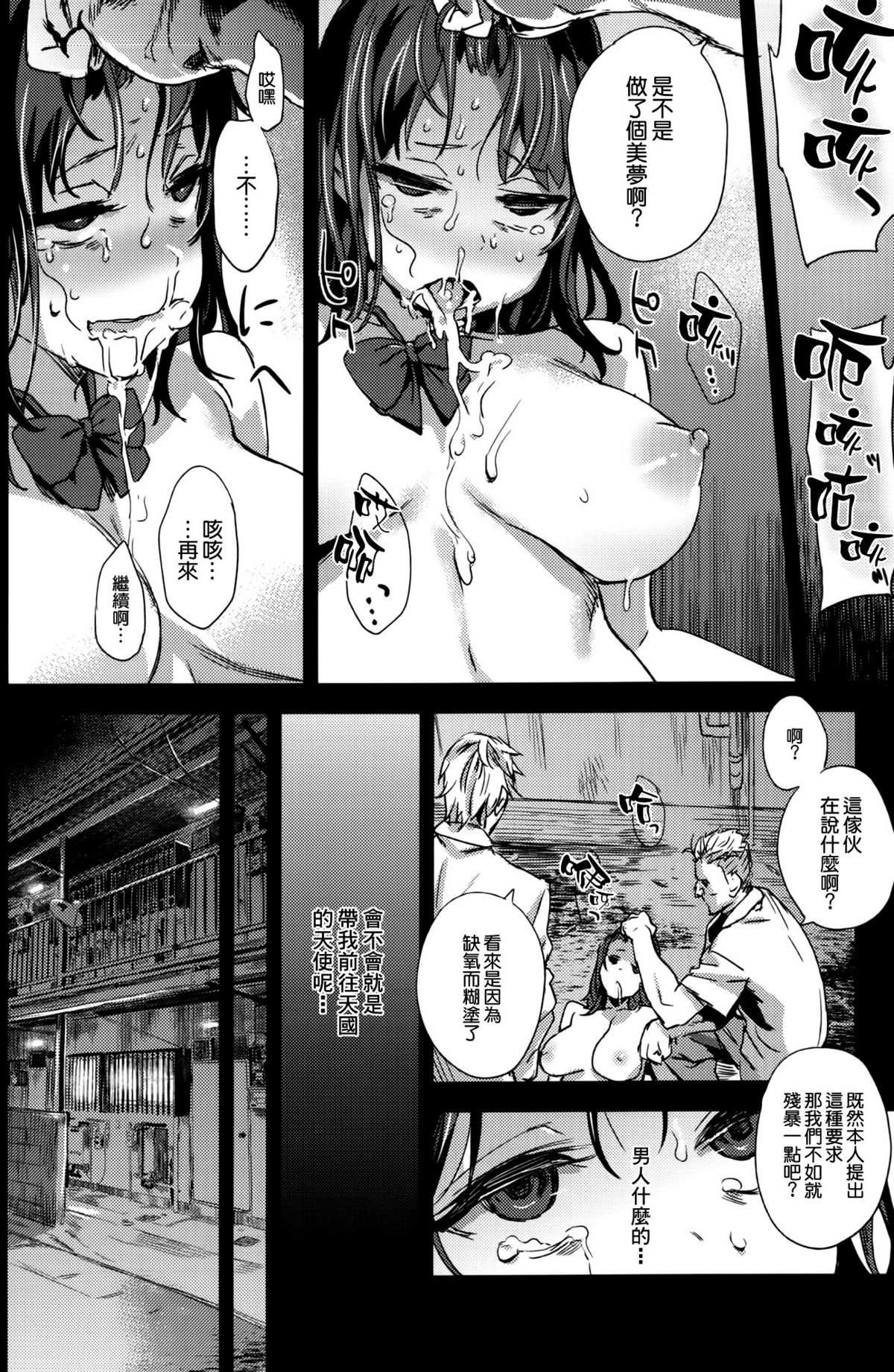 (C87) [Fatalpulse (Asanagi)] VictimGirlsR JK de Refre -Flesh & Refresh- [Chinese] [空気系☆漢化] page 18 full