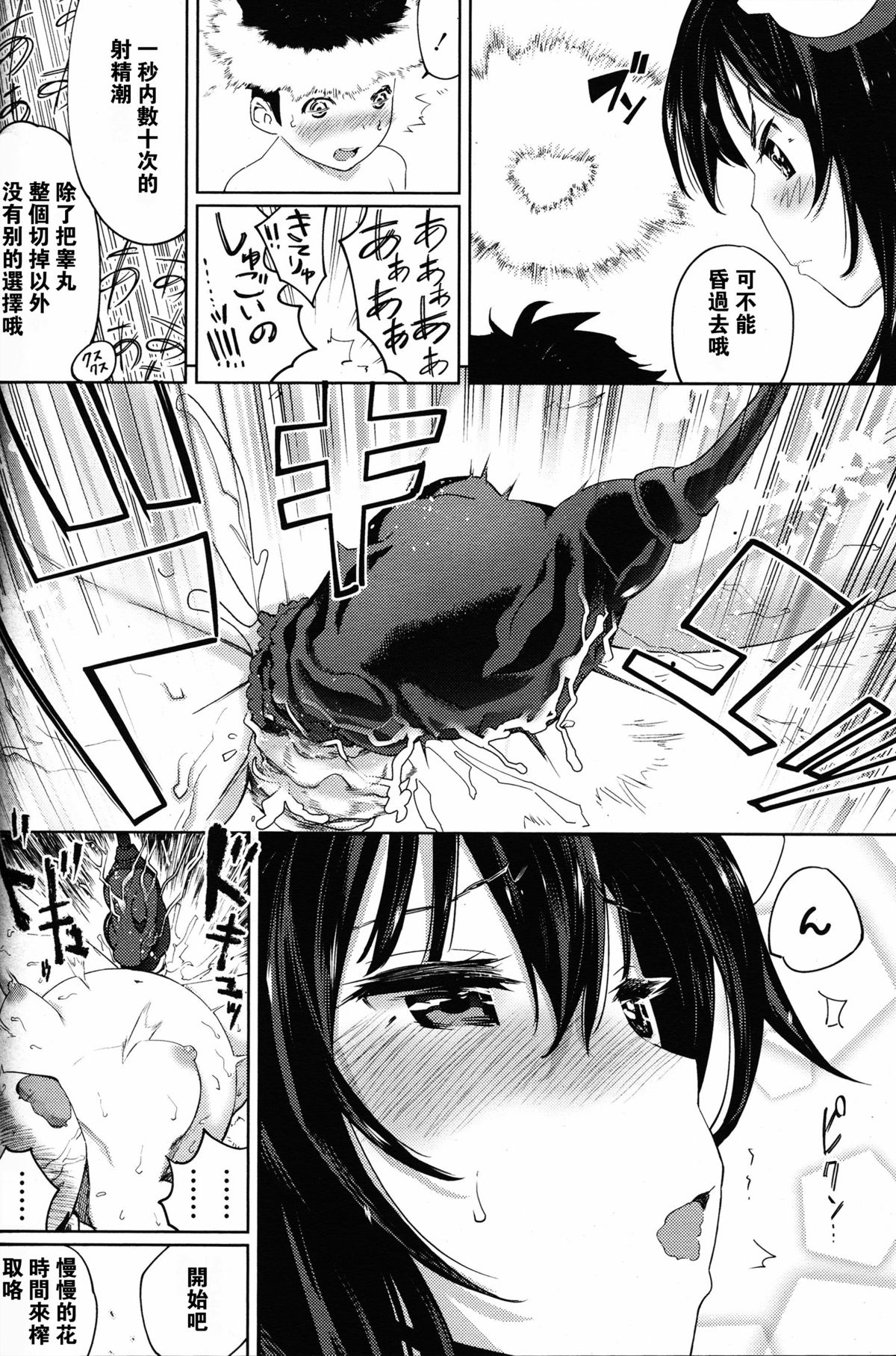 [Shida] Succubus no Toriko (Girls forM Vol. 11) [Chinese] [沒有漢化] page 22 full