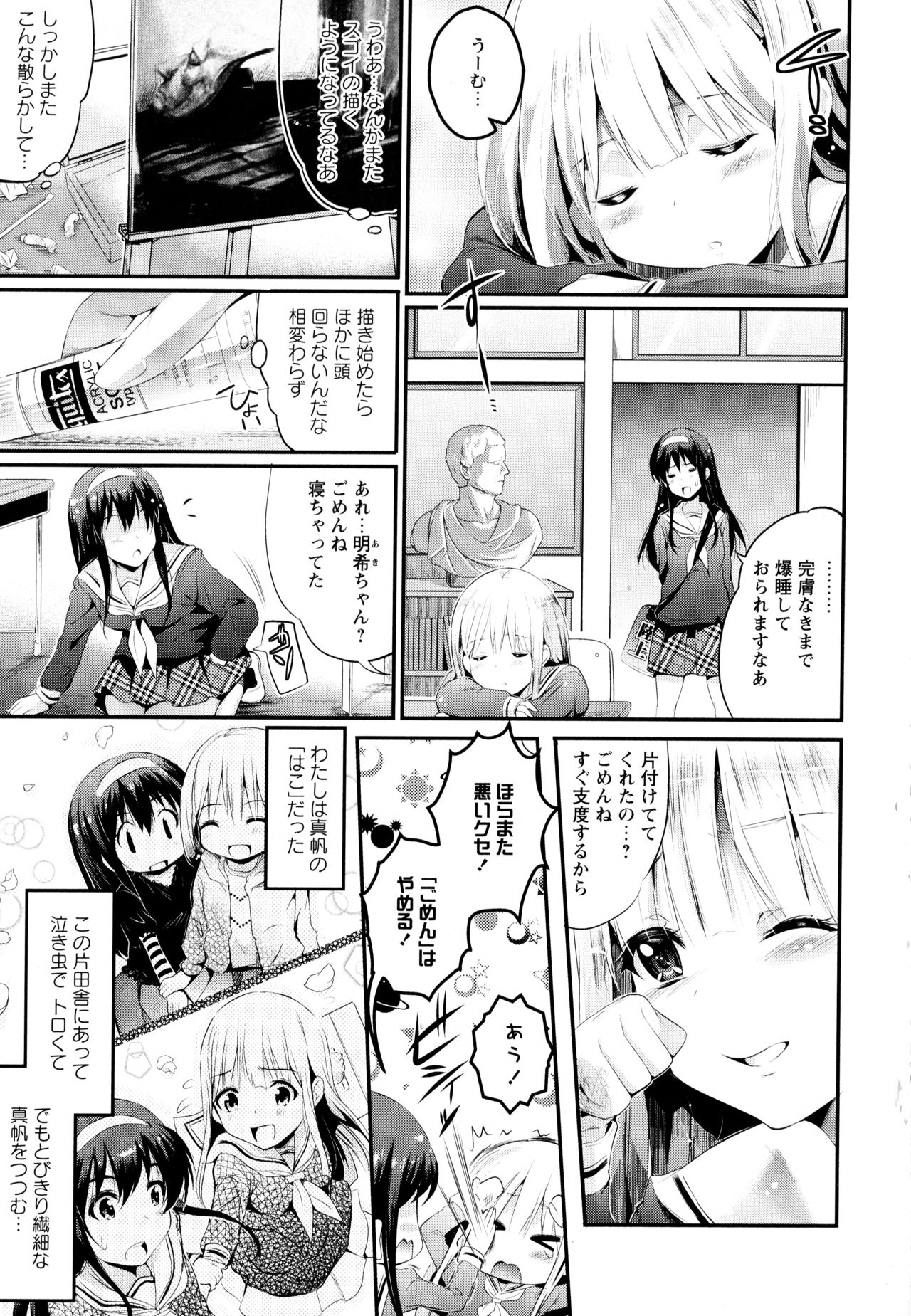 [Anthology] Aya Yuri Vol. 3 page 77 full