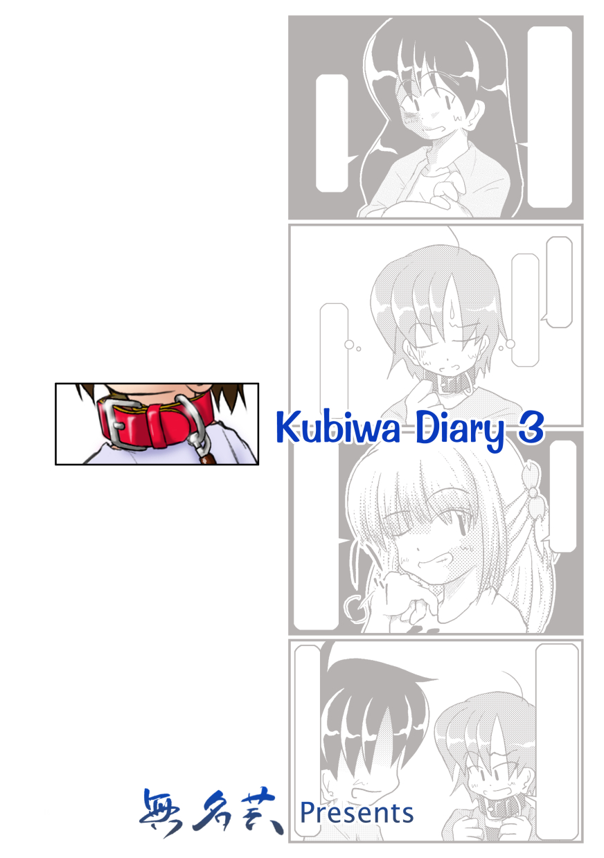 [Mumeigei] Kubiwa Diary 3 page 35 full