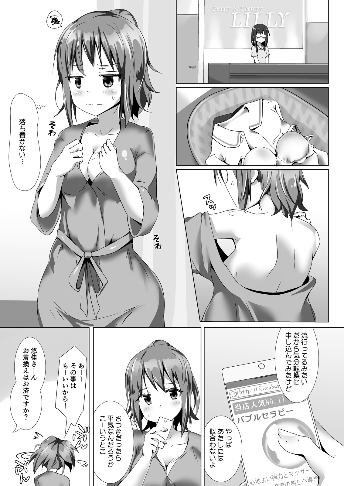 [Cheeseyeast (Naka)] Yumewatari no Mistress Client Side [Digital] page 4 full