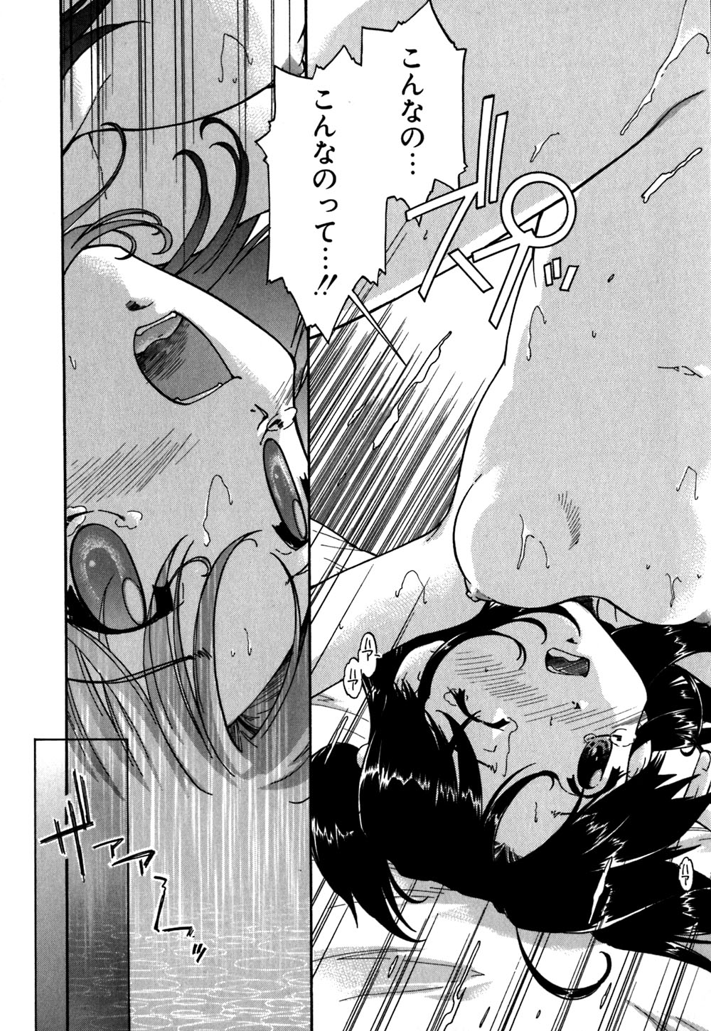 [Akishima Shun] Koi no Möbius page 32 full