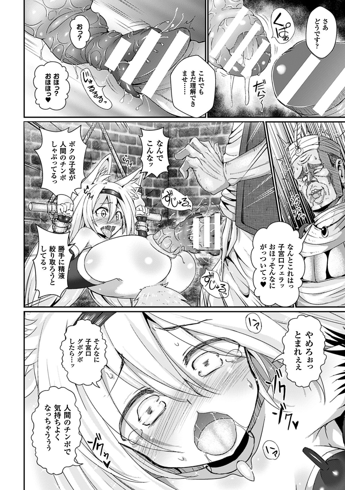 [Anthology] 2D Comic Magazine Aku no Idenshi de Nakadashi Haramase! Vol. 1 [Digital] page 19 full