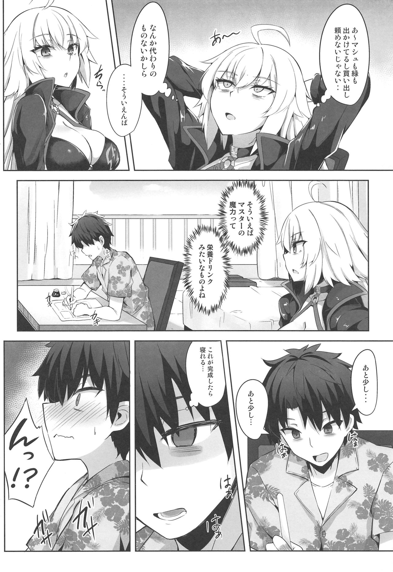 (C96) [Tiusan Kingdom (Kazamitiu)] Genkouchuu nara shikatanai!! (Fate/Grand Order) page 3 full