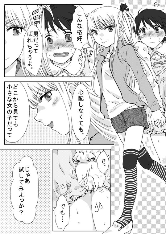 [Chijoku An (Nakari Sai)] Haru Nii-chan no Chotto Ijou na Nichijou page 10 full