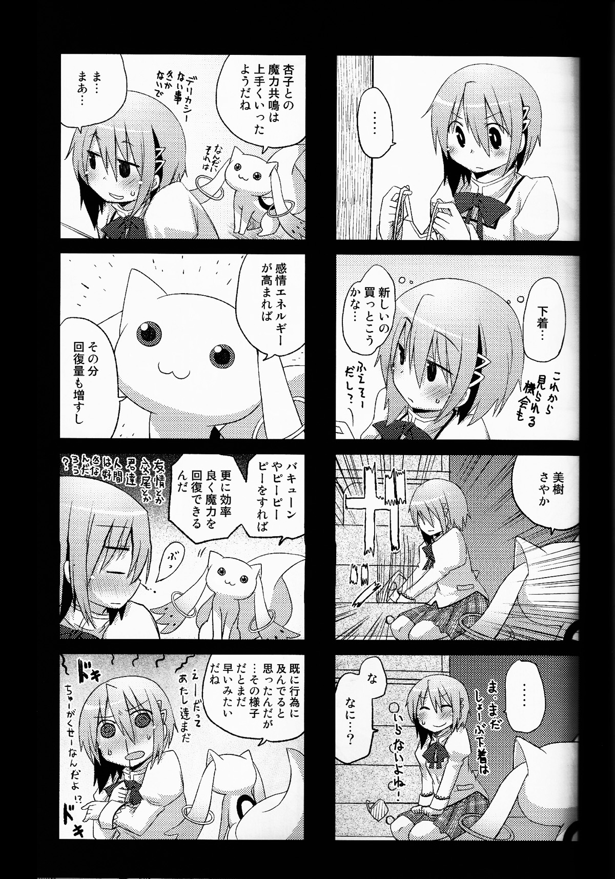 (C80) [Energia (Pikachi)] Atashitachi no Seizon Senryaku (Puella Magi Madoka Magica) page 27 full