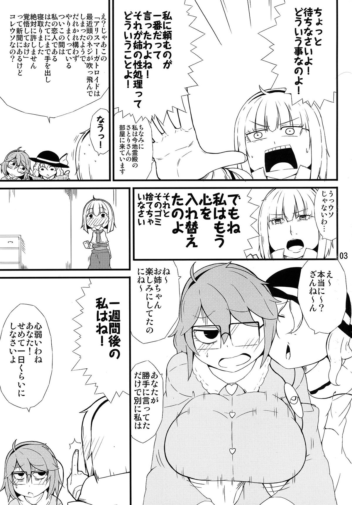 (Reitaisai 12) [Moeru Gomi (Ogata Hiro)] Chitei no Rakuen (Touhou Project) page 2 full