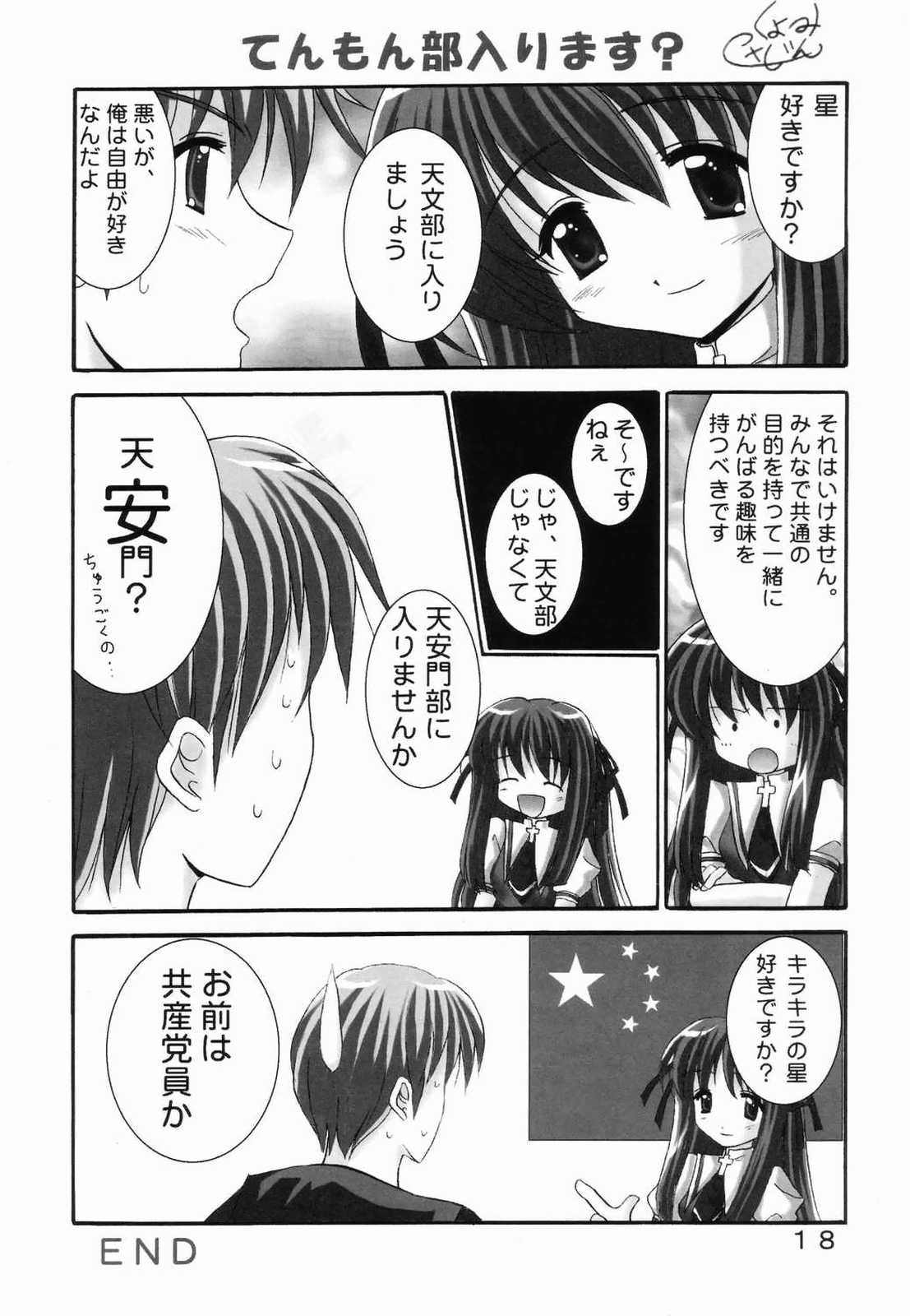 [Magudara Kaihou Doumei (Tsukuyomi Sazin)] Michiteru Yuuki (Power) (AIR) page 17 full