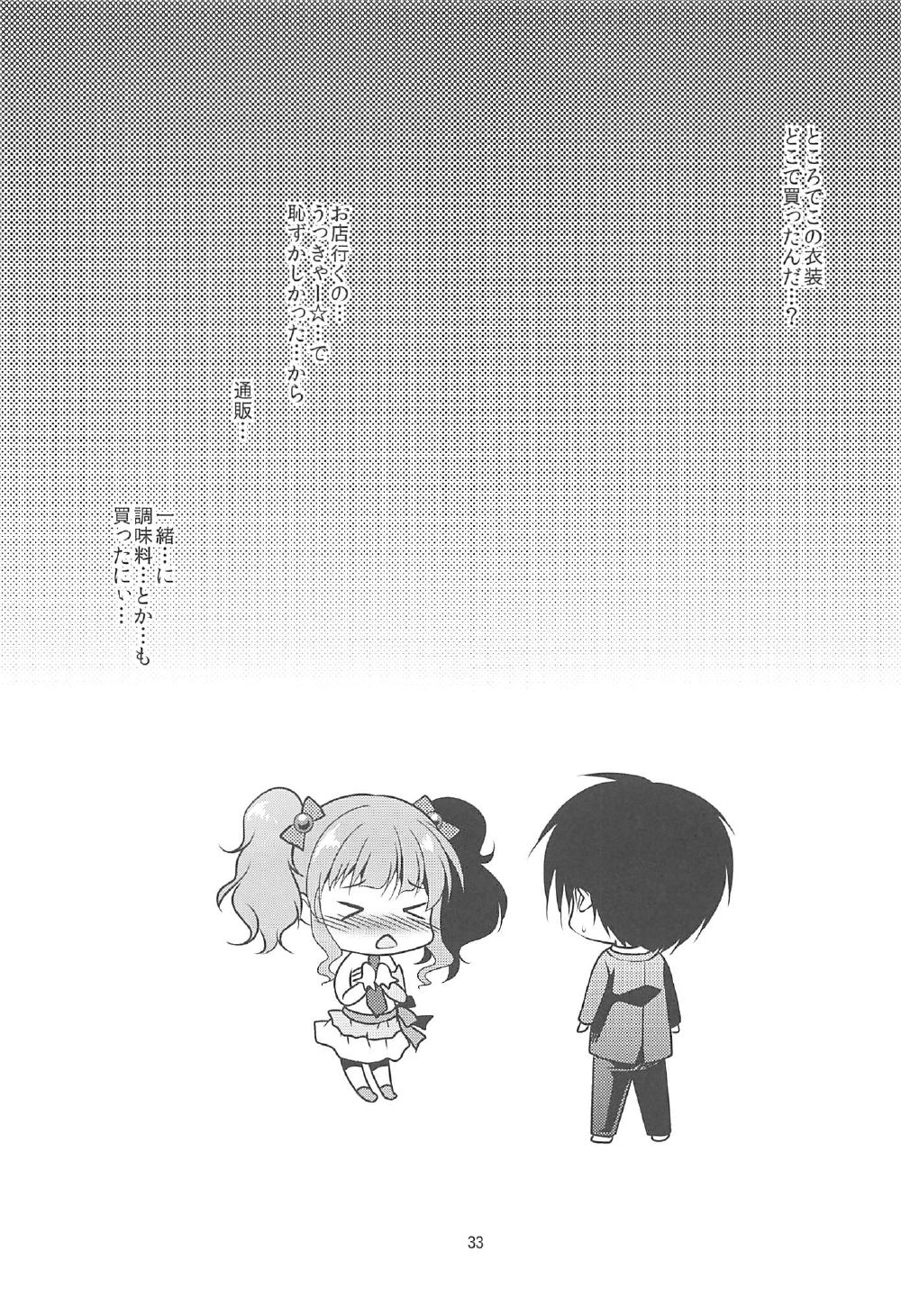 (C91) [detergent (Matsunami Rumi)] Kirari to P-chan no Icha Love Lesson (THE IDOLM@STER CINDERELLA GIRLS) page 32 full