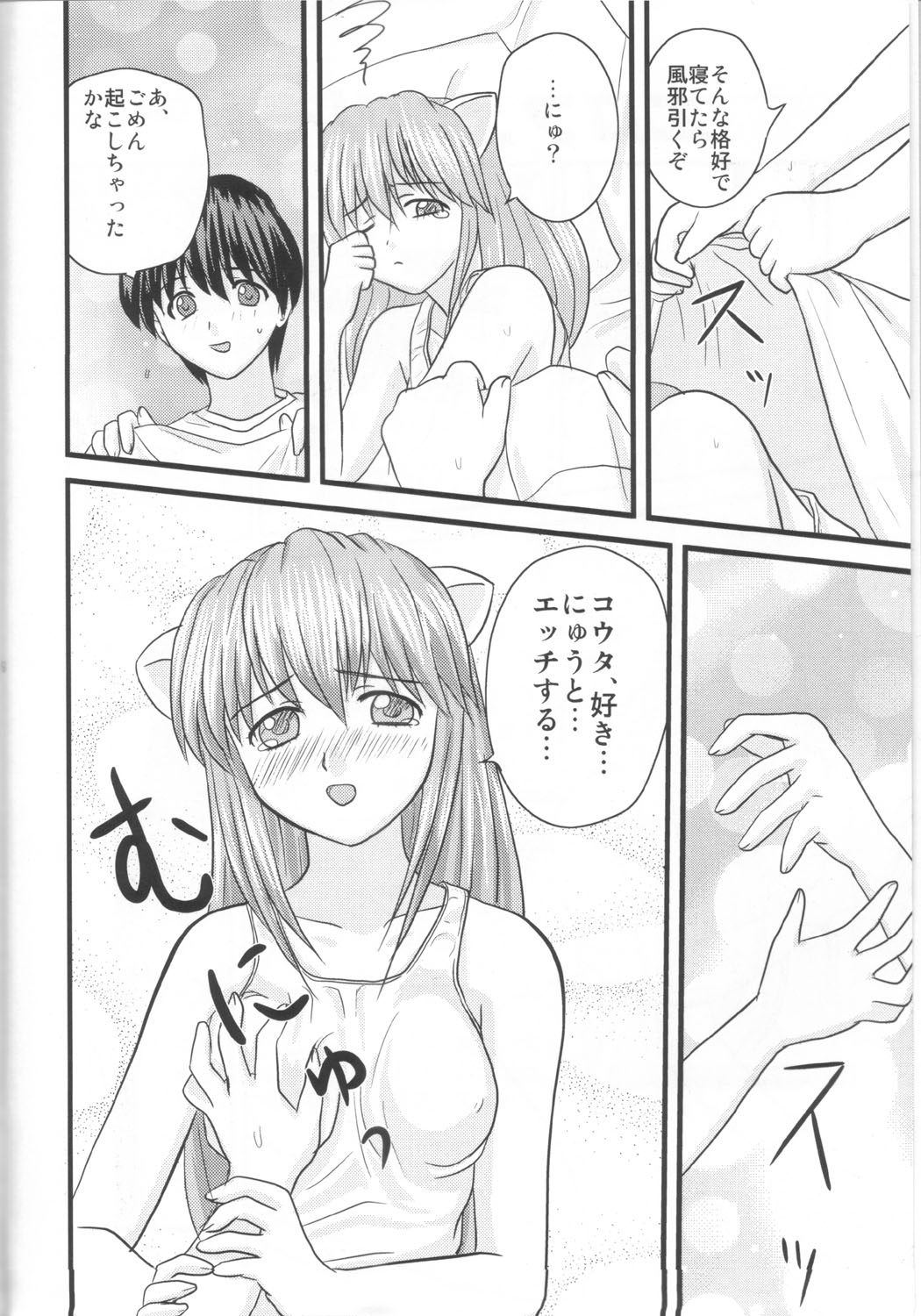 (C67) [Atelier M (Mario)] Erofen Lied (Elfen Lied) page 5 full