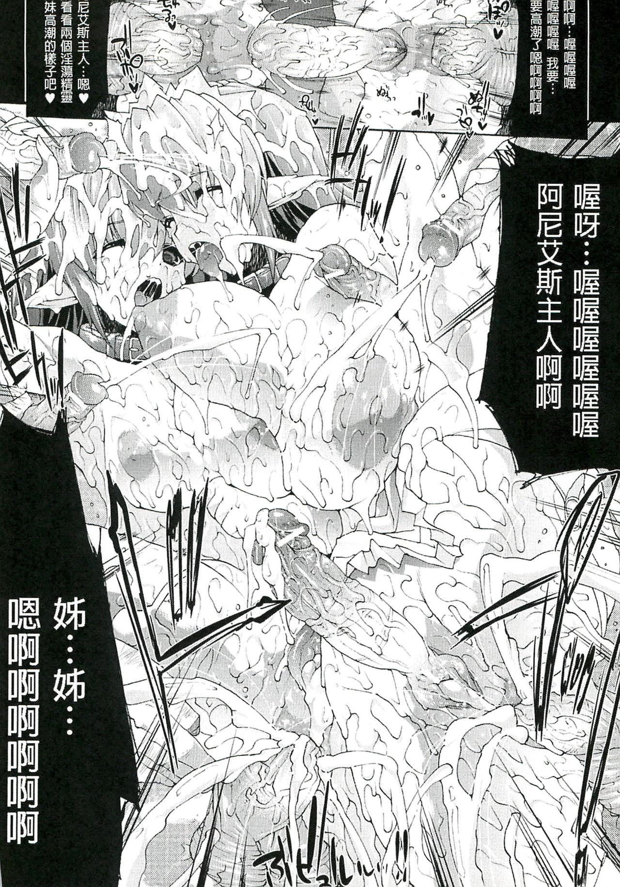 [Erect Sawaru] Injyutsu no Yakata - Residence of Obscene Art | 淫術之館 [Chinese] page 65 full