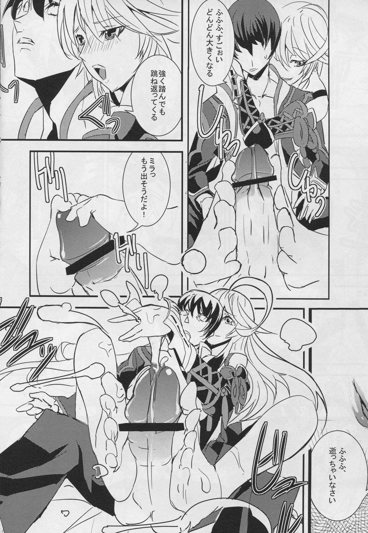 (SC53) [Sand (Yuu)] Miracle (Tales of Xillia) page 12 full