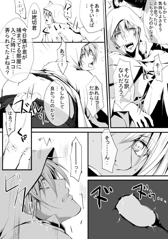 [モト] キモ男審神者】さにんば漫画 (刀剣乱舞) page 11 full