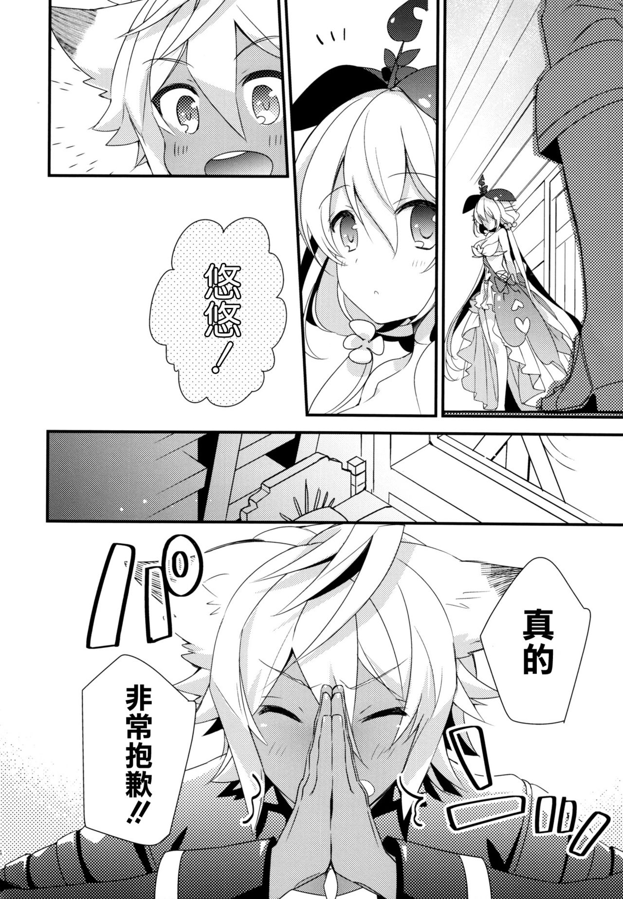 (C91) [Sui Sui Works (Mizuno Sao)] 500-sai Kurai Toshiue no Seishoujuu to H Shitai Hanashi. (Granblue Fantasy) [Chinese] [空気系☆漢化] page 14 full