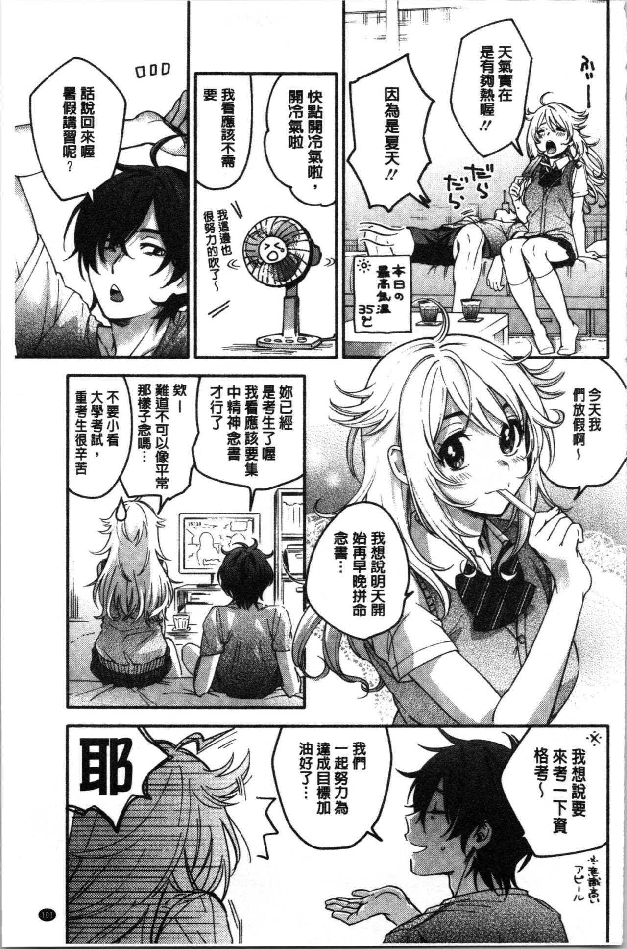 [Kisaki Saki] Sude Kiss Dekin Hodo Honki de Suki desu - I love you seriously. | 只是親吻根本不夠的真心的喜歡你喔 [Chinese] page 105 full