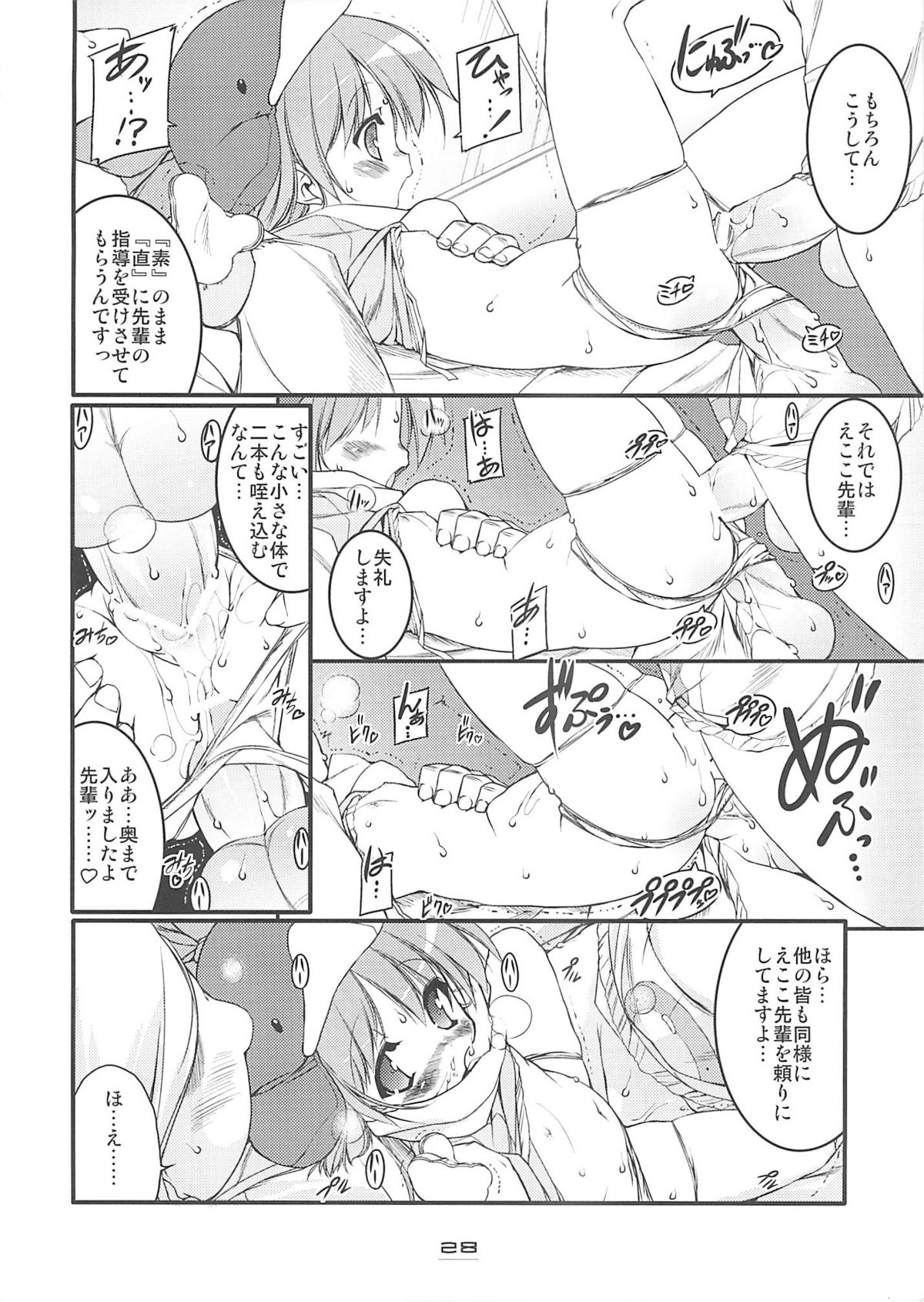 (C68) [Uropyon (Urotan)] Eco Splash 6 (Ecoko) page 27 full