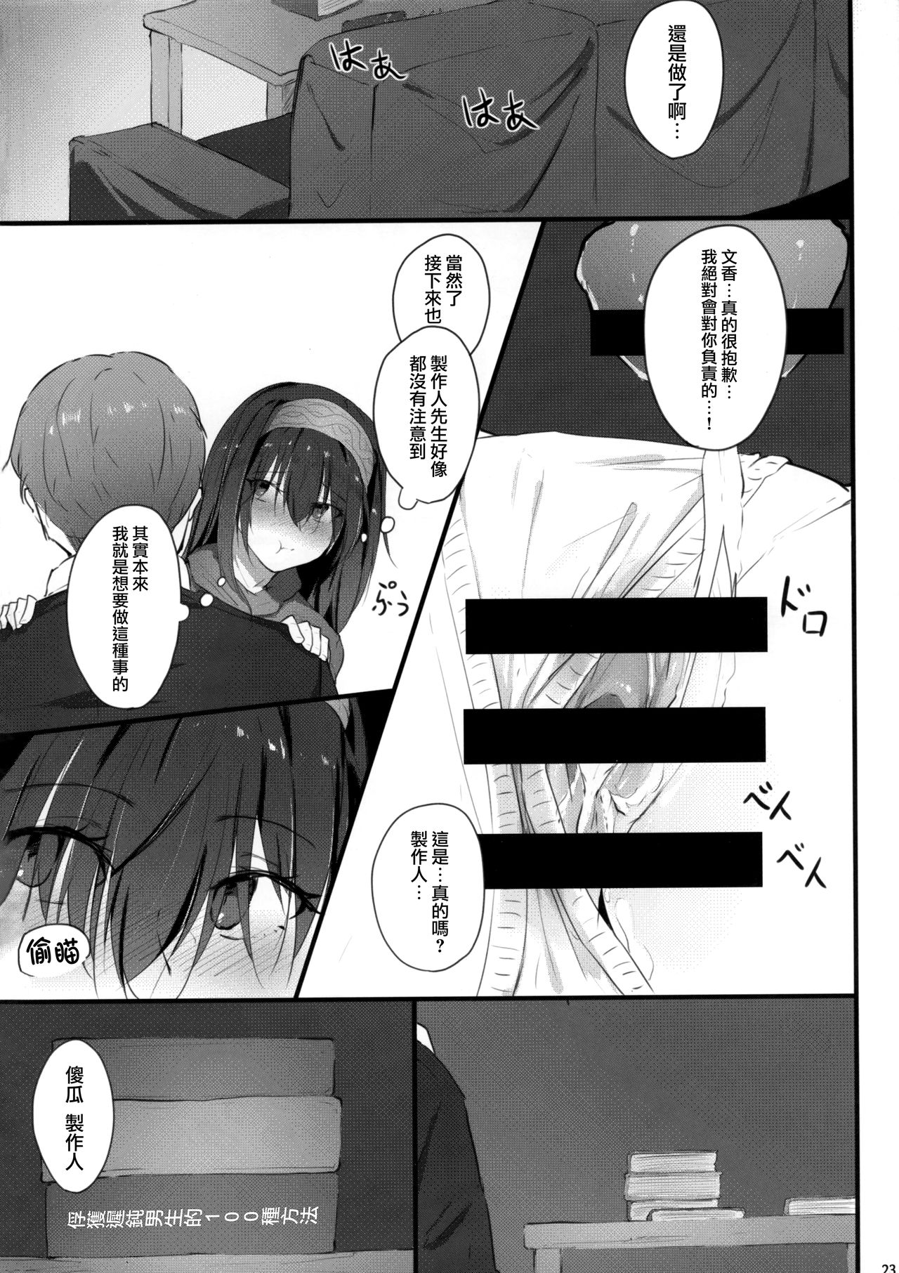 (C95) [Hplay] Fumika no Himitsu - Fumika's Secret (THE IDOLM@STER CINDERELLA GIRLS) [Chinese] [兔司姬漢化組] page 27 full