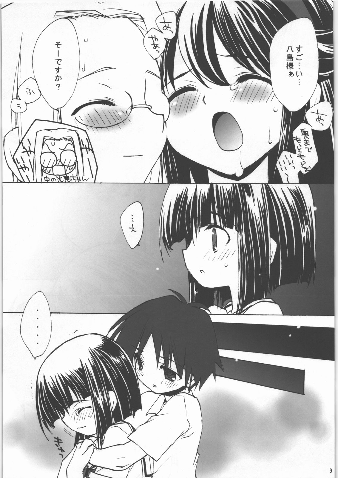 (C71) [Your's-Wow!! (Konata Hyuura, Yuku)] Kannazuki (Kamichu!) page 8 full