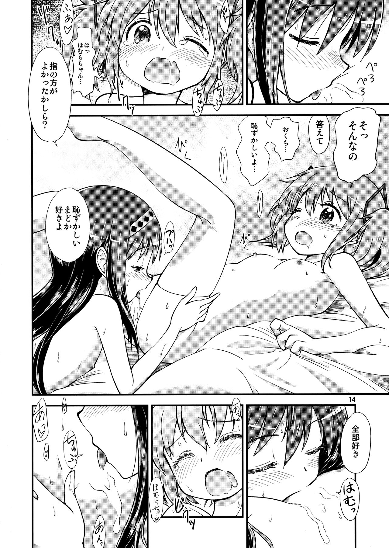 (C92) [Millions Hope (Inuzumi Masaki, Tatsuoka Miyoshi)] Homura ga Madoka o Metottara (Puella Magi Madoka Magica) page 13 full