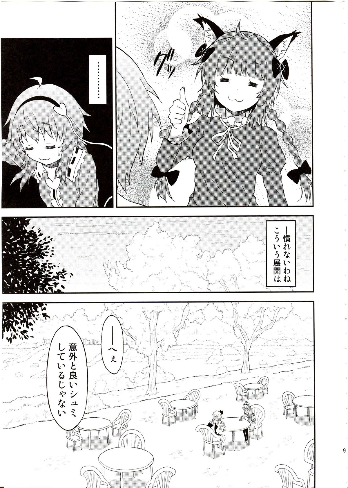 (C82) [Kousoku GuriHari-tei (Rasahan)] Samenai Yumenara (Touhou Project) page 8 full