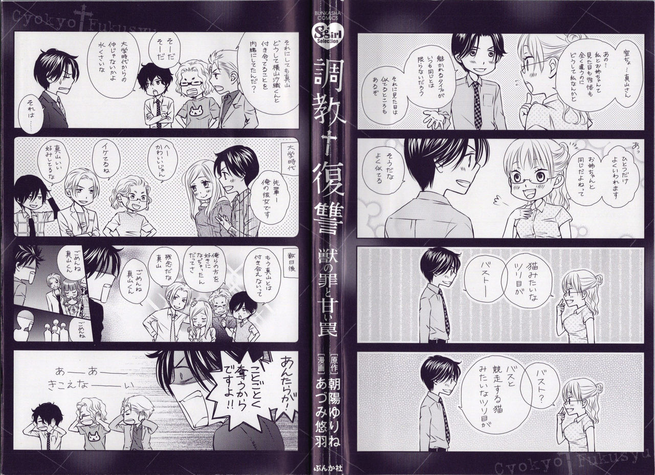 [Adumi Yuu, Asahi Yurine] Choukyou†Fukushuu-Kemono no Tsumi to Amai Wana page 3 full