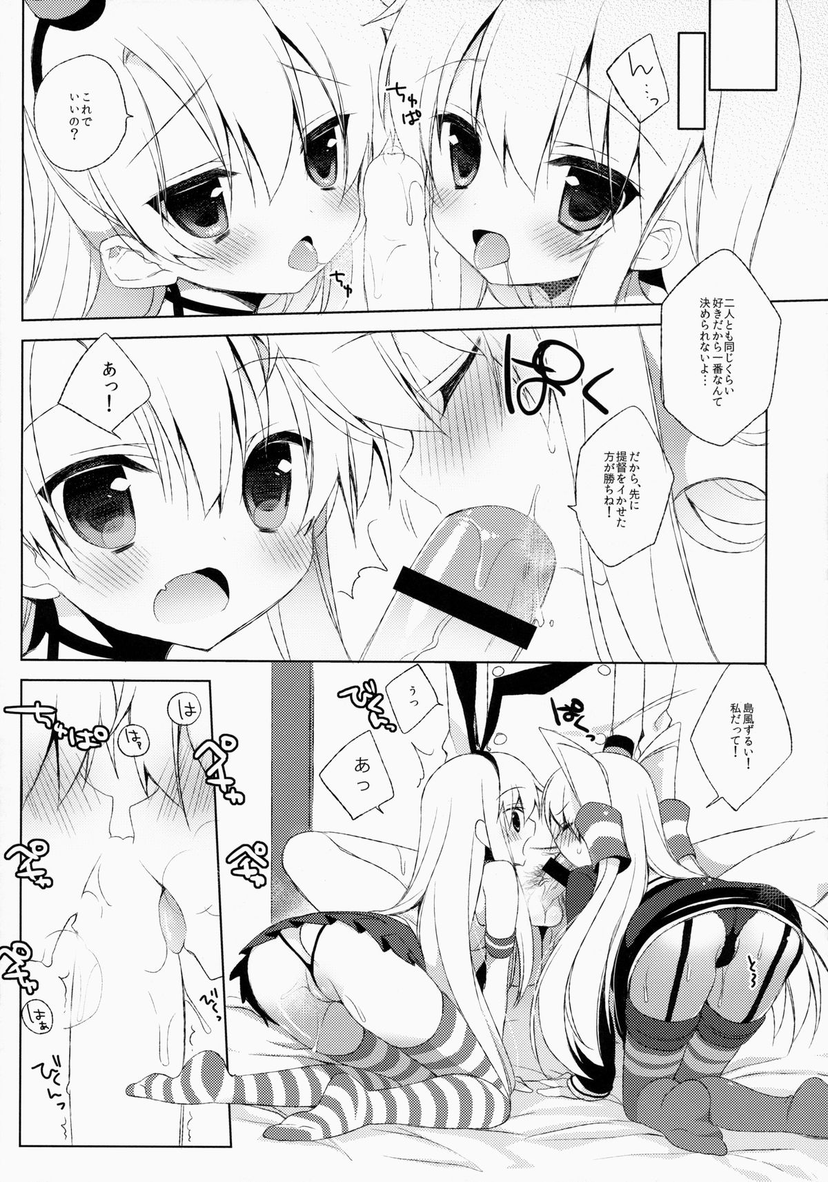 (SC64) [23.4Do (Ichiri)] Teitoku! Watashi ga Ichiban yo ne!? (Kantai Collection) page 10 full